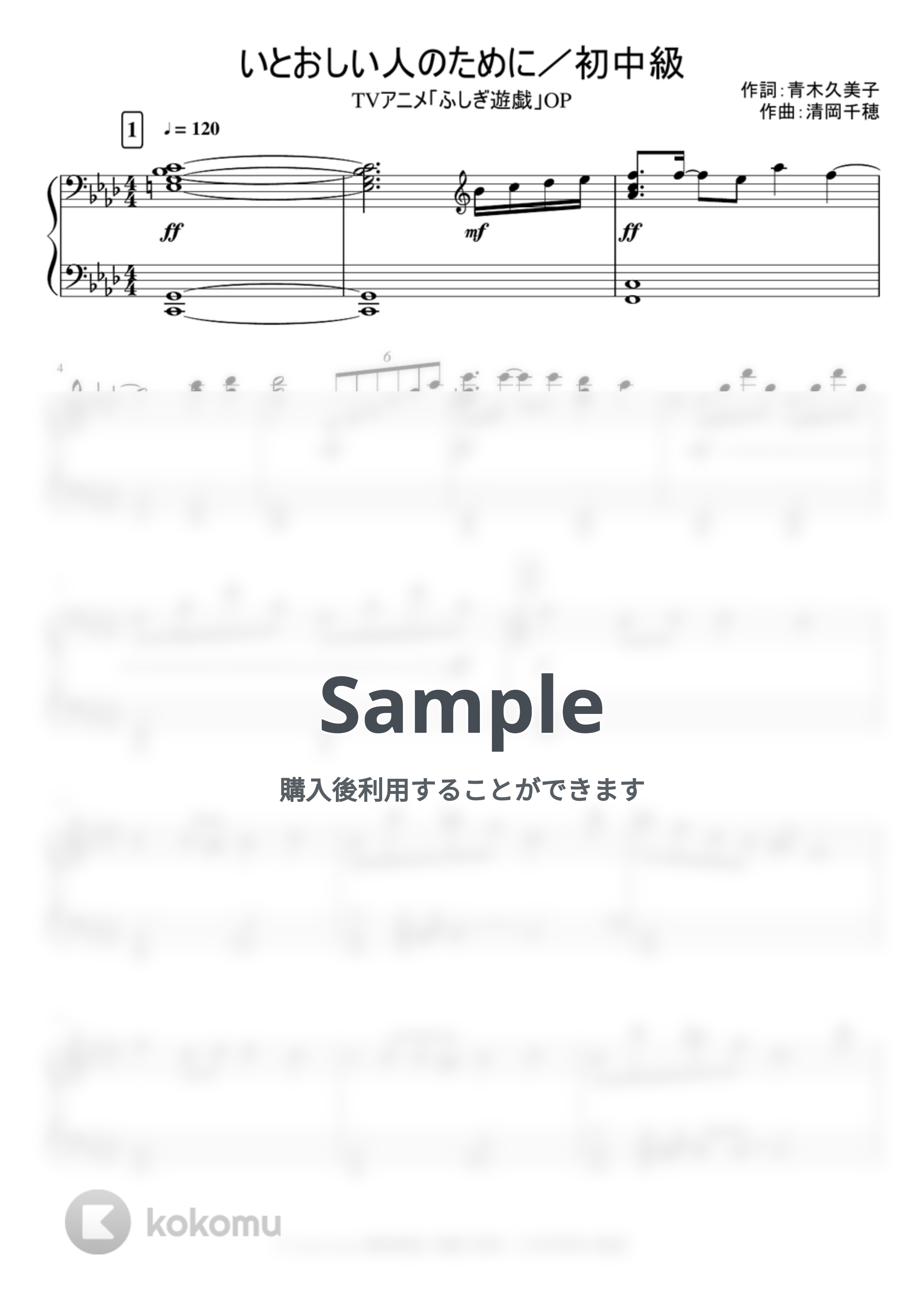 ふしぎ遊戯 - 『ふしぎ遊戯』OP＆ED (初中級) by soup-majo