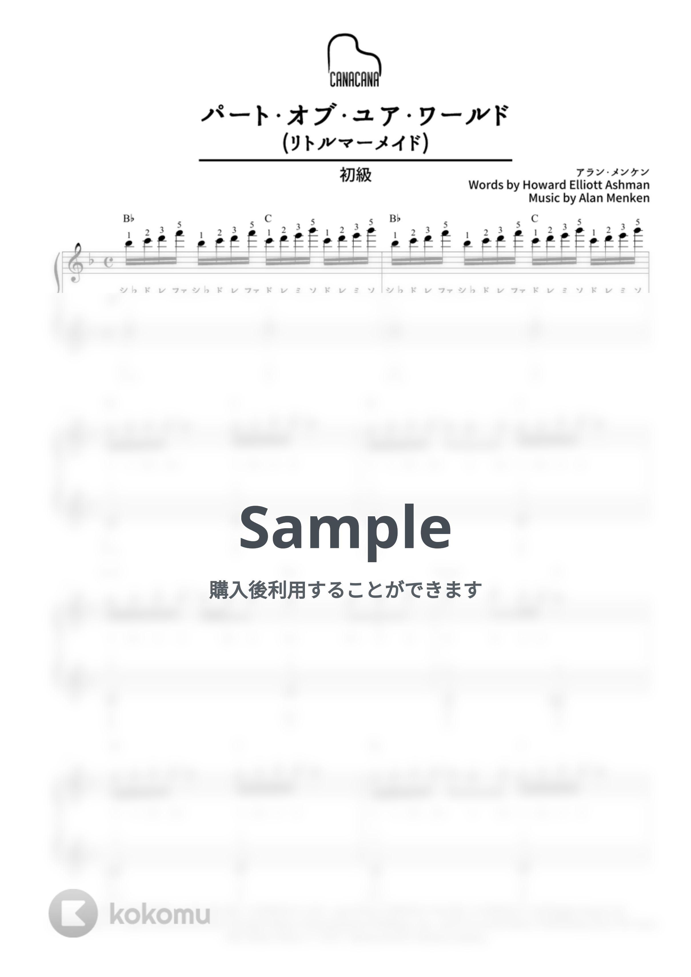 リトルマーメイド - パート・オブ・ユア・ワールド (初級/カタカナドレミ・指番号・コード付き) by CANACANA family