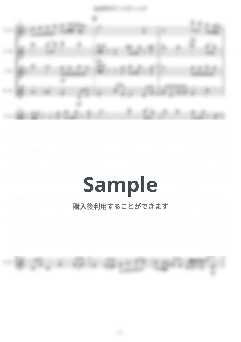 椎名林檎 - 【サックス四重奏】丸の内サディスティック by Shino - Page 8