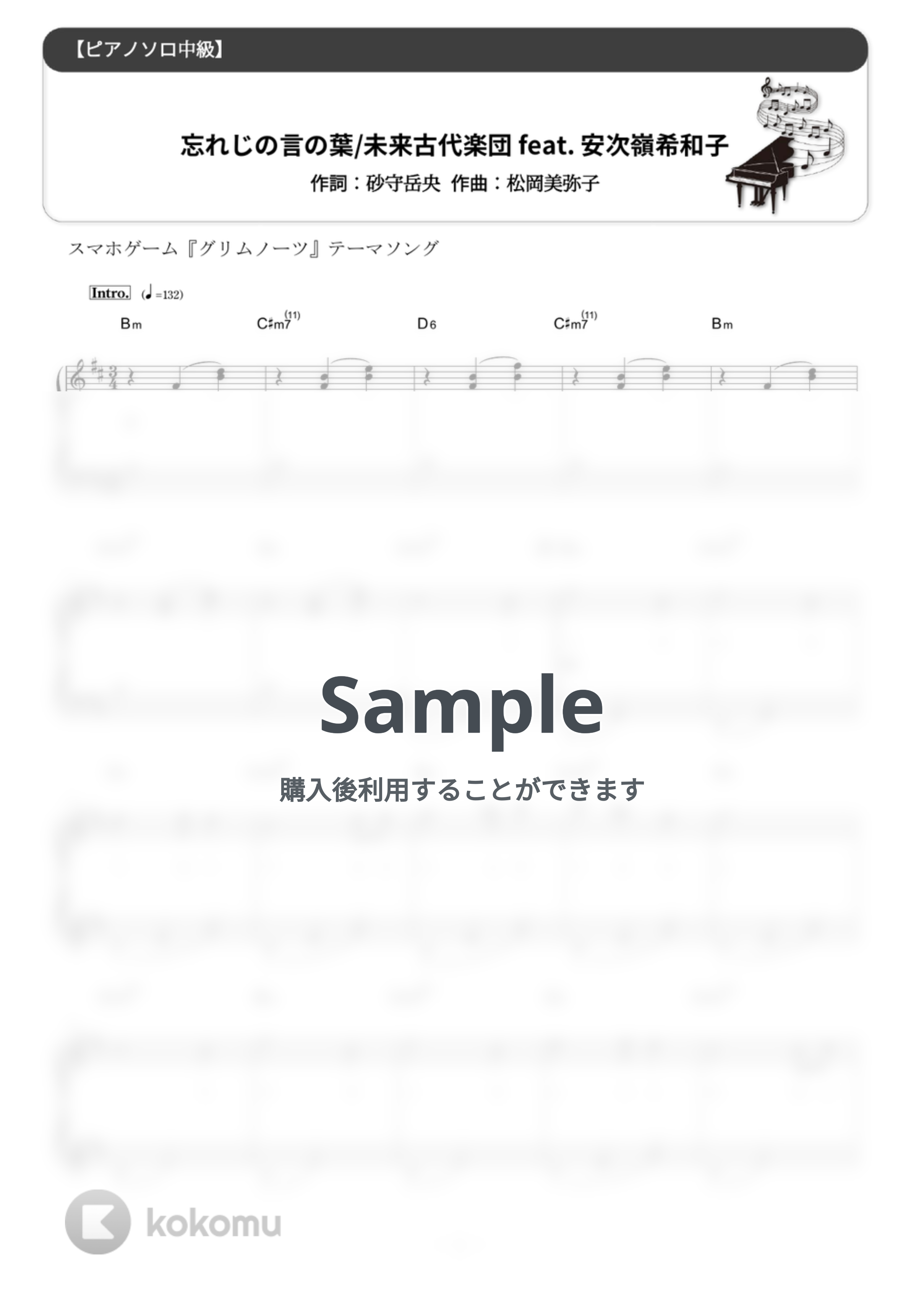 グリムノーツ - 忘れじの言の葉 (難易度：★★★☆☆/未来古代楽団 feat. 安次嶺希和子) by Dさん
