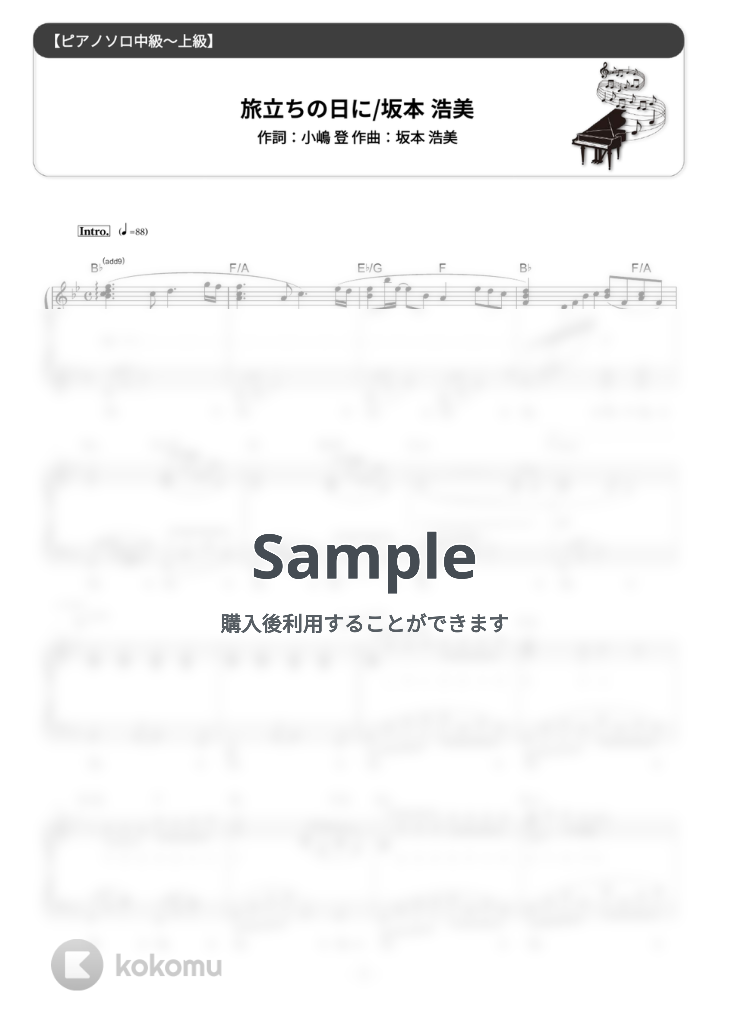 坂本　浩美 - 旅立ちの日に (難易度:★★★★☆/歌詞・コード・ペダル付き) by Dさん