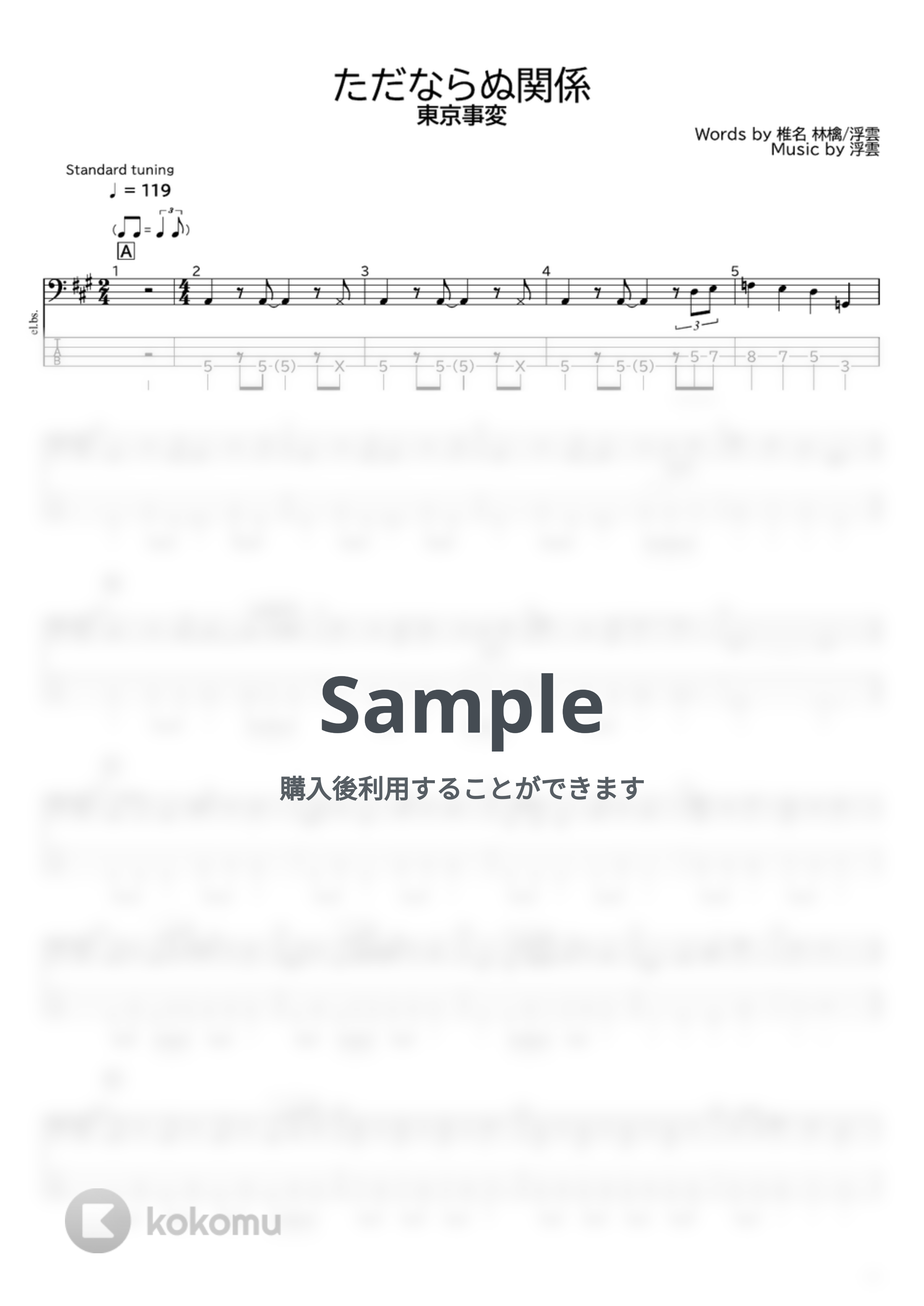 ただならぬ関係