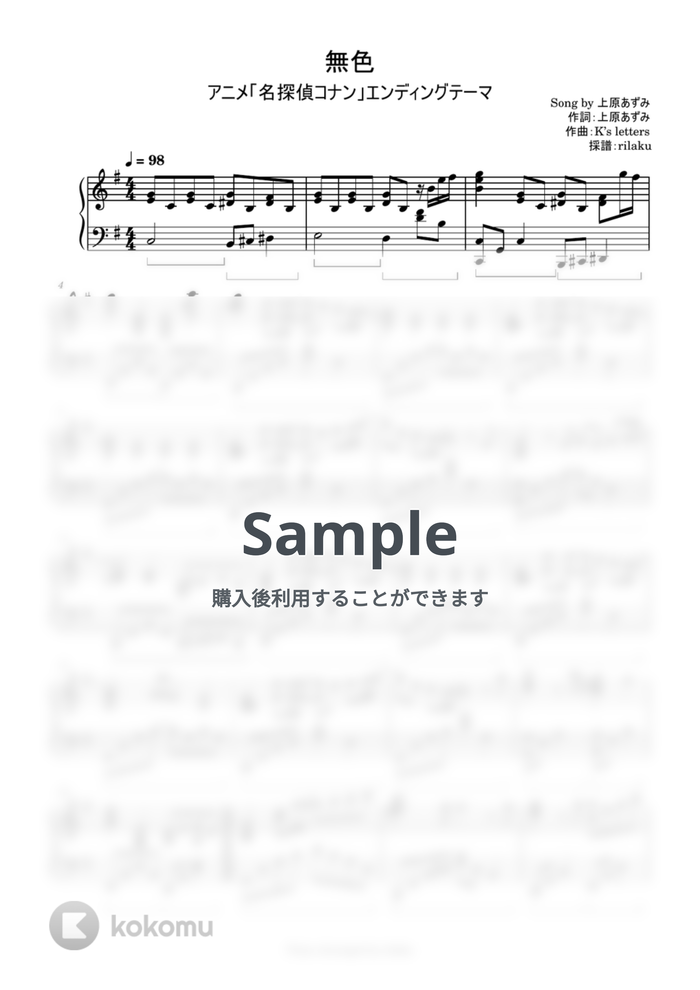 上原あずみ - 無色(アニメ「名探偵コナン」エンディングテーマ) ピアノ
