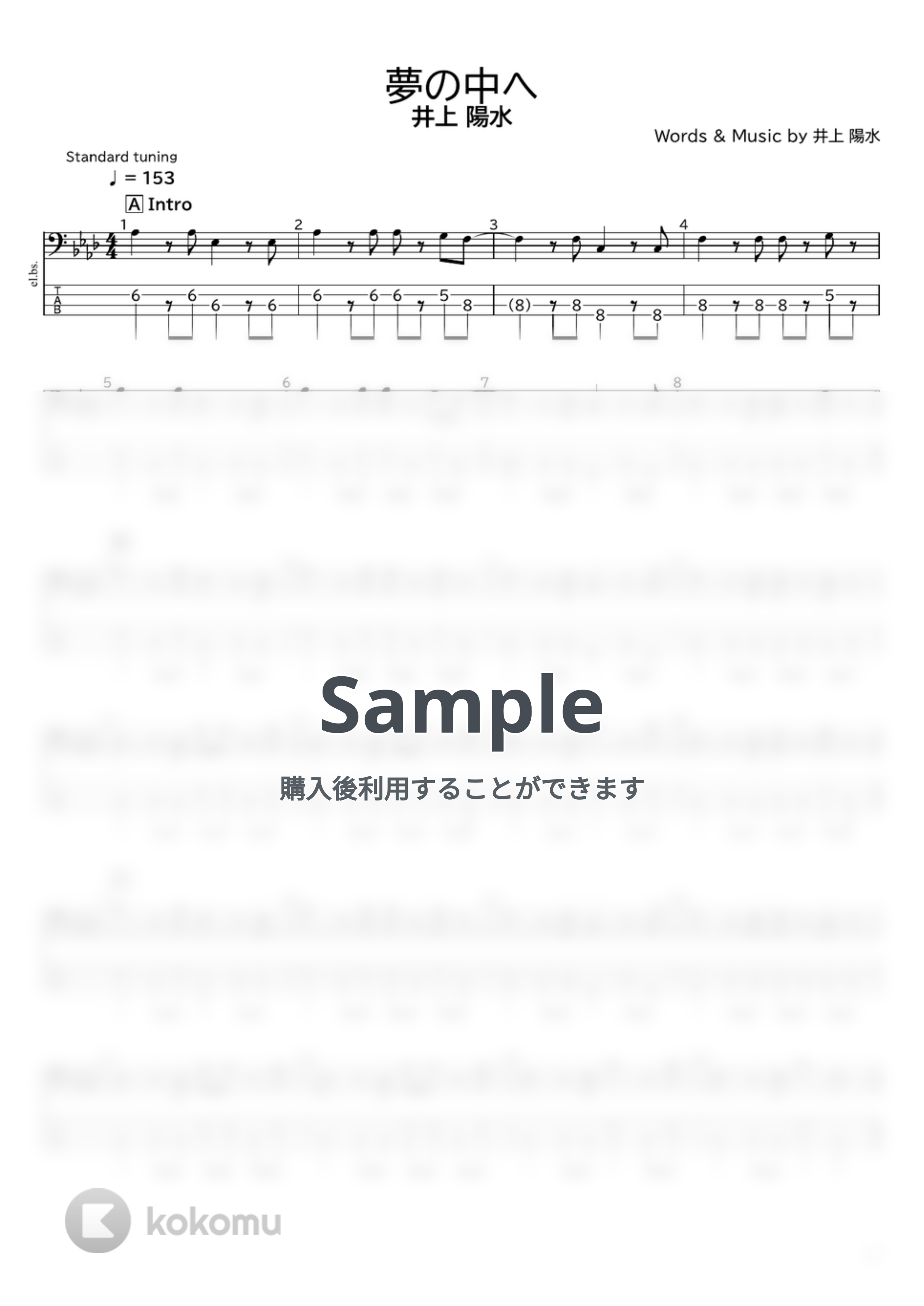 井上 陽水 - 夢の中へ by たぶべー@財布に優しいベース用楽譜屋さん