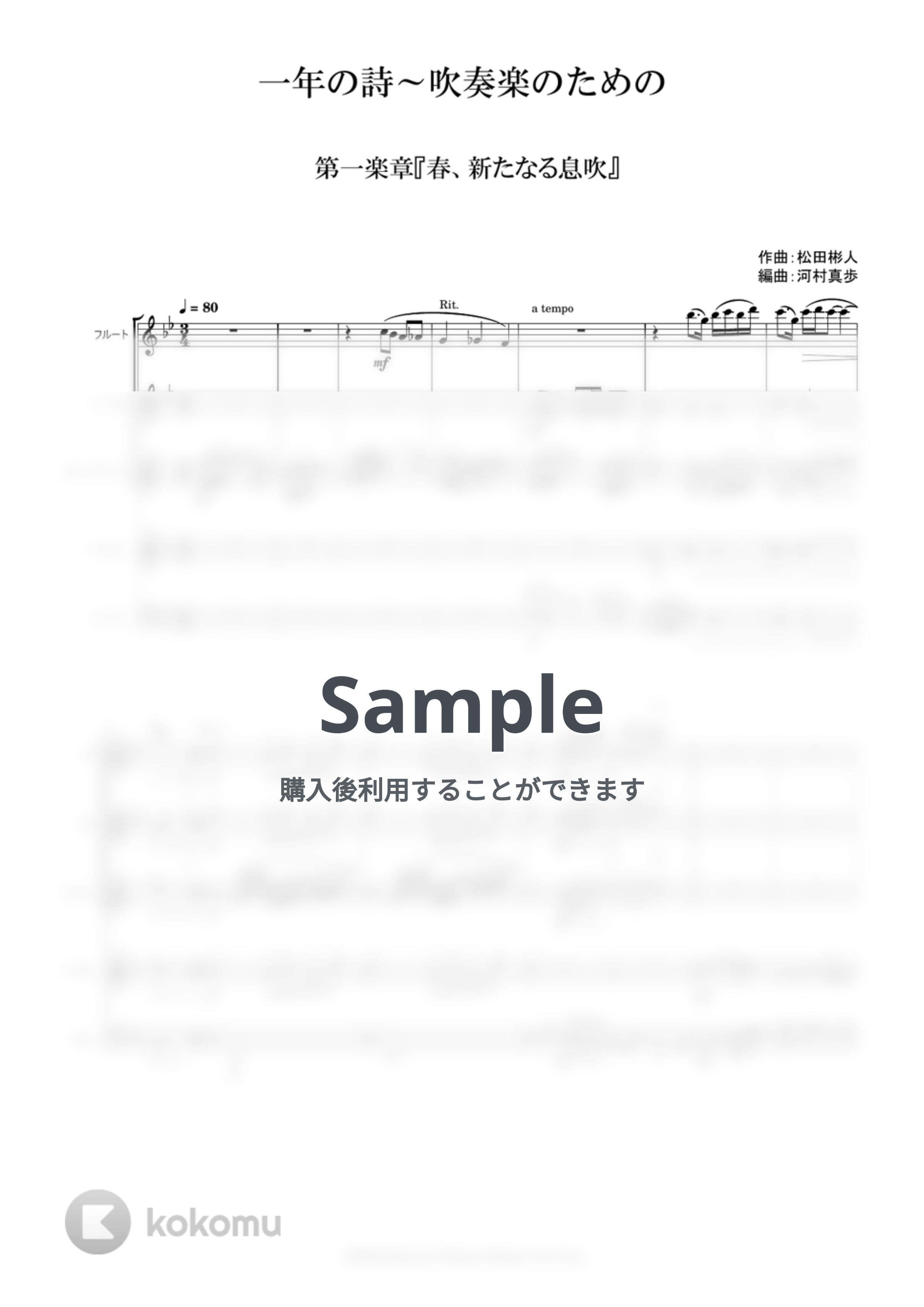 松田彬人 - 一年の詩 by 河村真歩