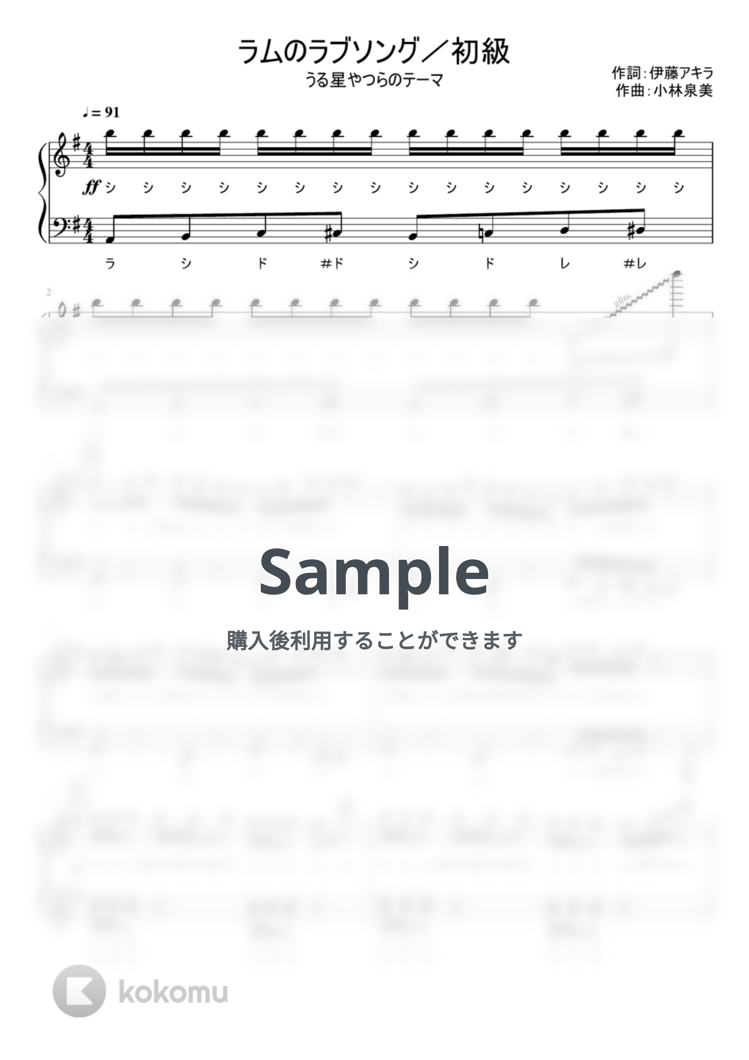 アニメ『うる星やつら』 - うる星やつらのテーマ『ラムのラブソング