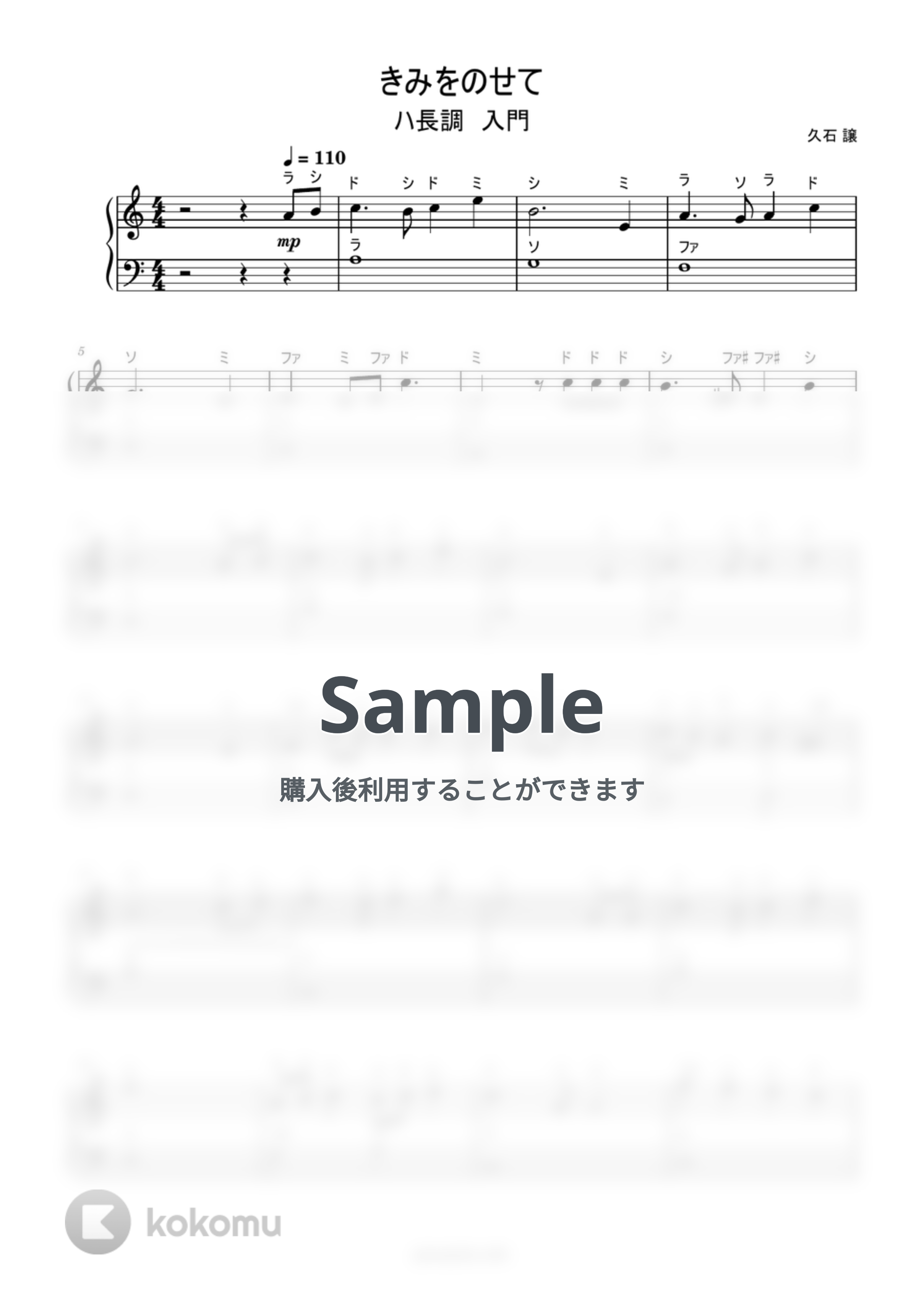 久石譲 - 君をのせて (ハ長調ドレミ付き簡単楽譜) by ピアノ塾