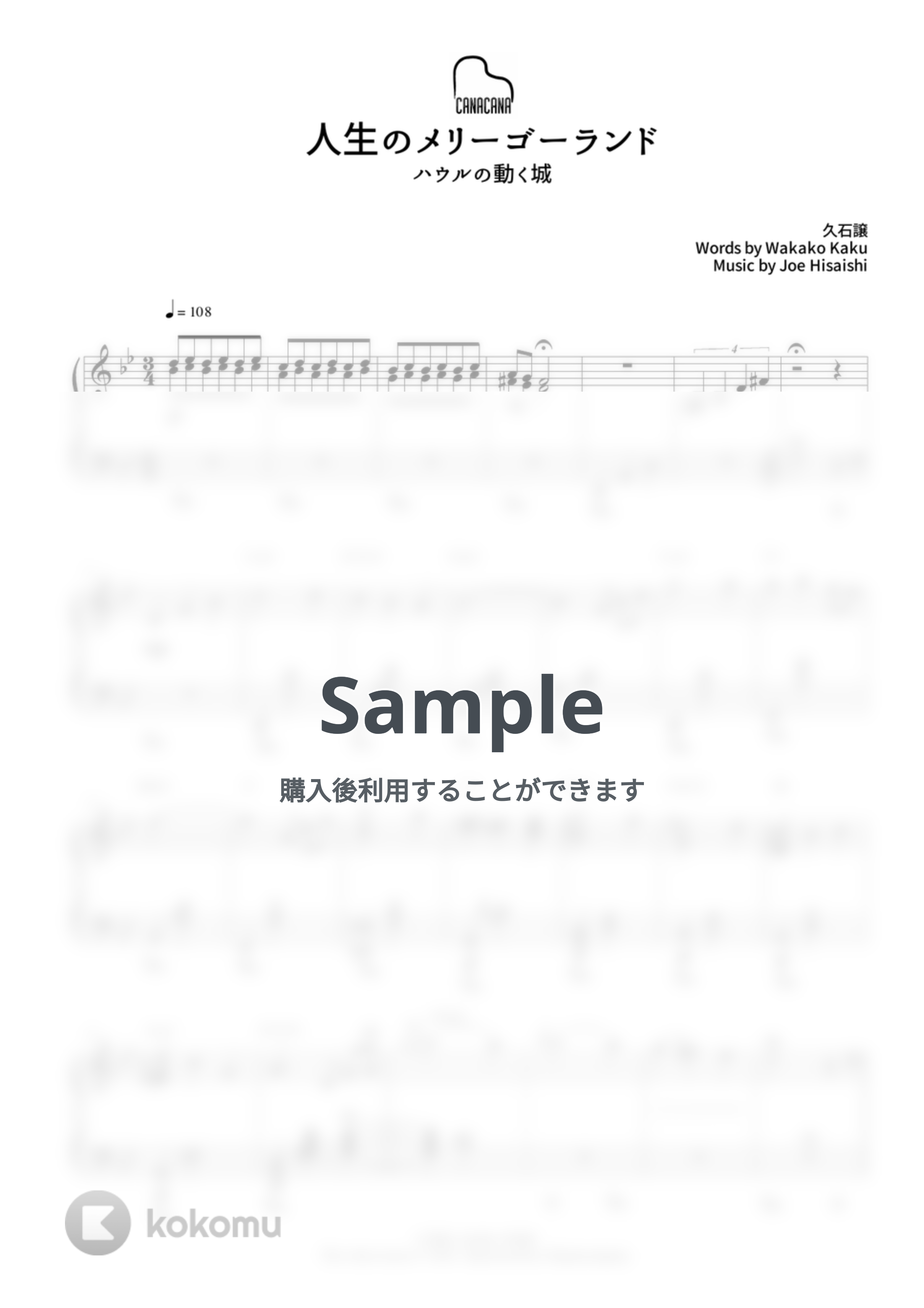 ハウルの動く城 - 人生のメリーゴーランド by CANACANA family