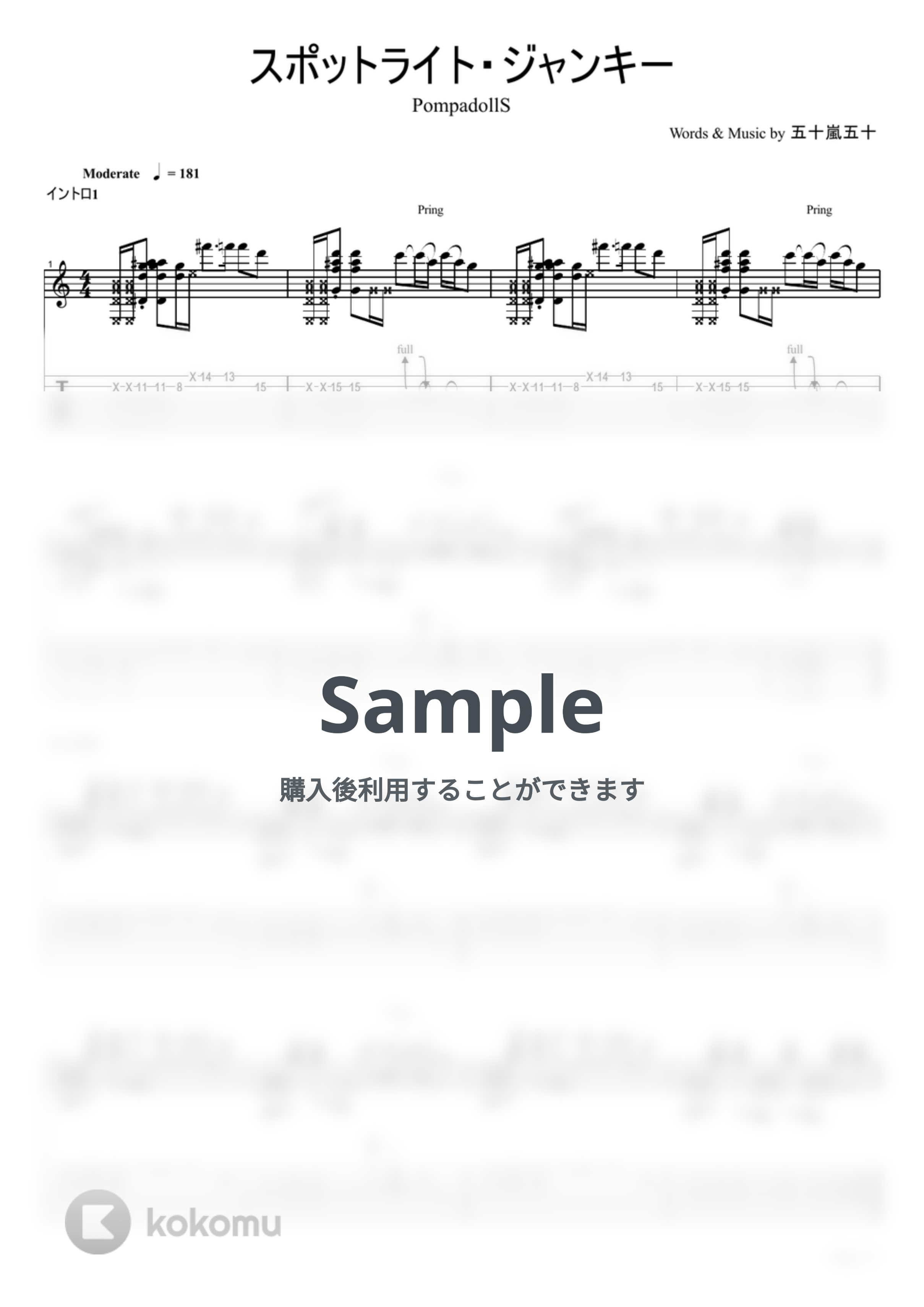 PompadollS - スポットライト・ジャンキー (リード+バッキングセット）【ギターTAB / 2パートセット】 by はちみつヨーグルト