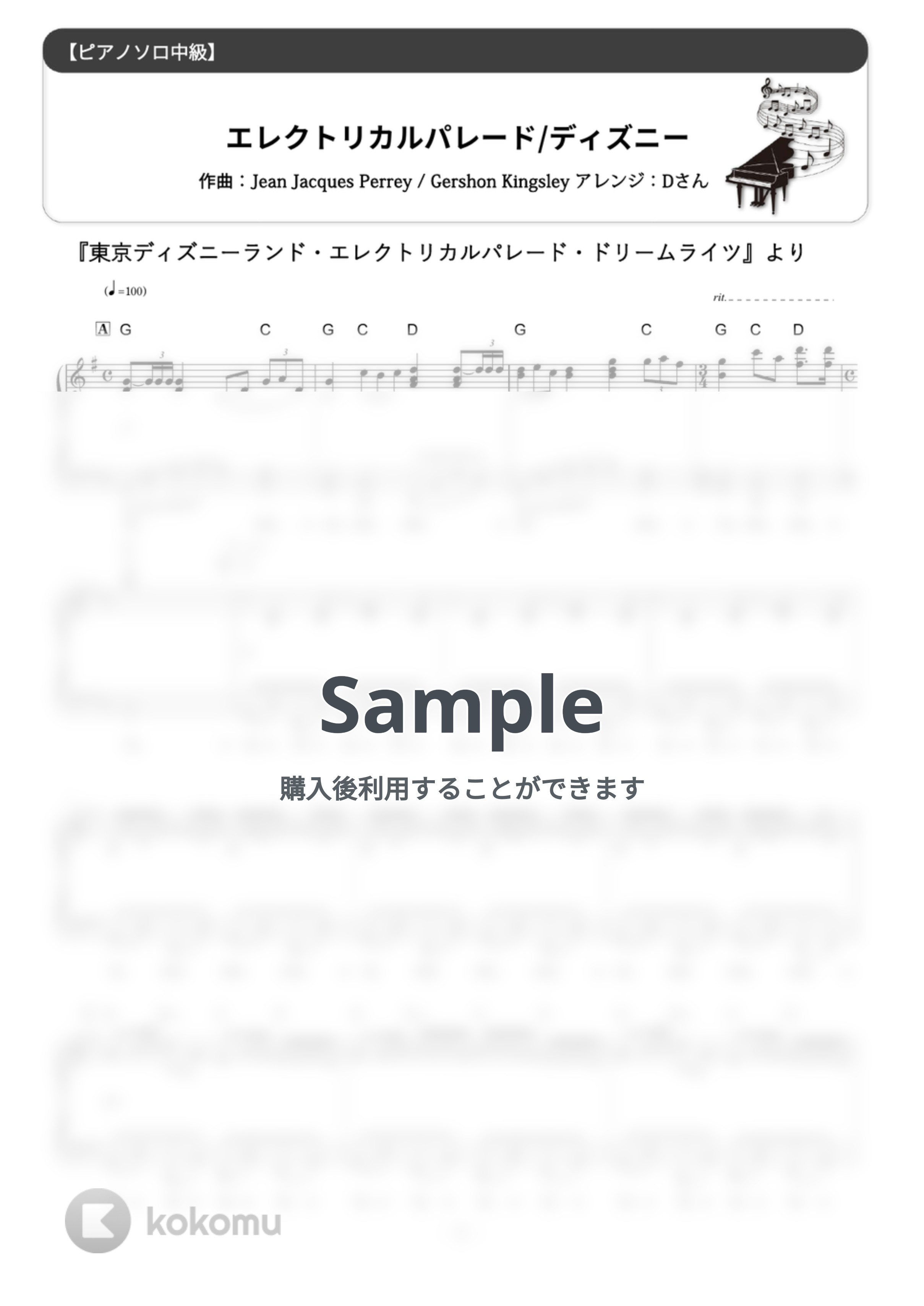 ディズニー - エレクトリカルパレード (難易度:★★★☆☆/コード・ペダル付き/東京ディズニーランド) by Dさん