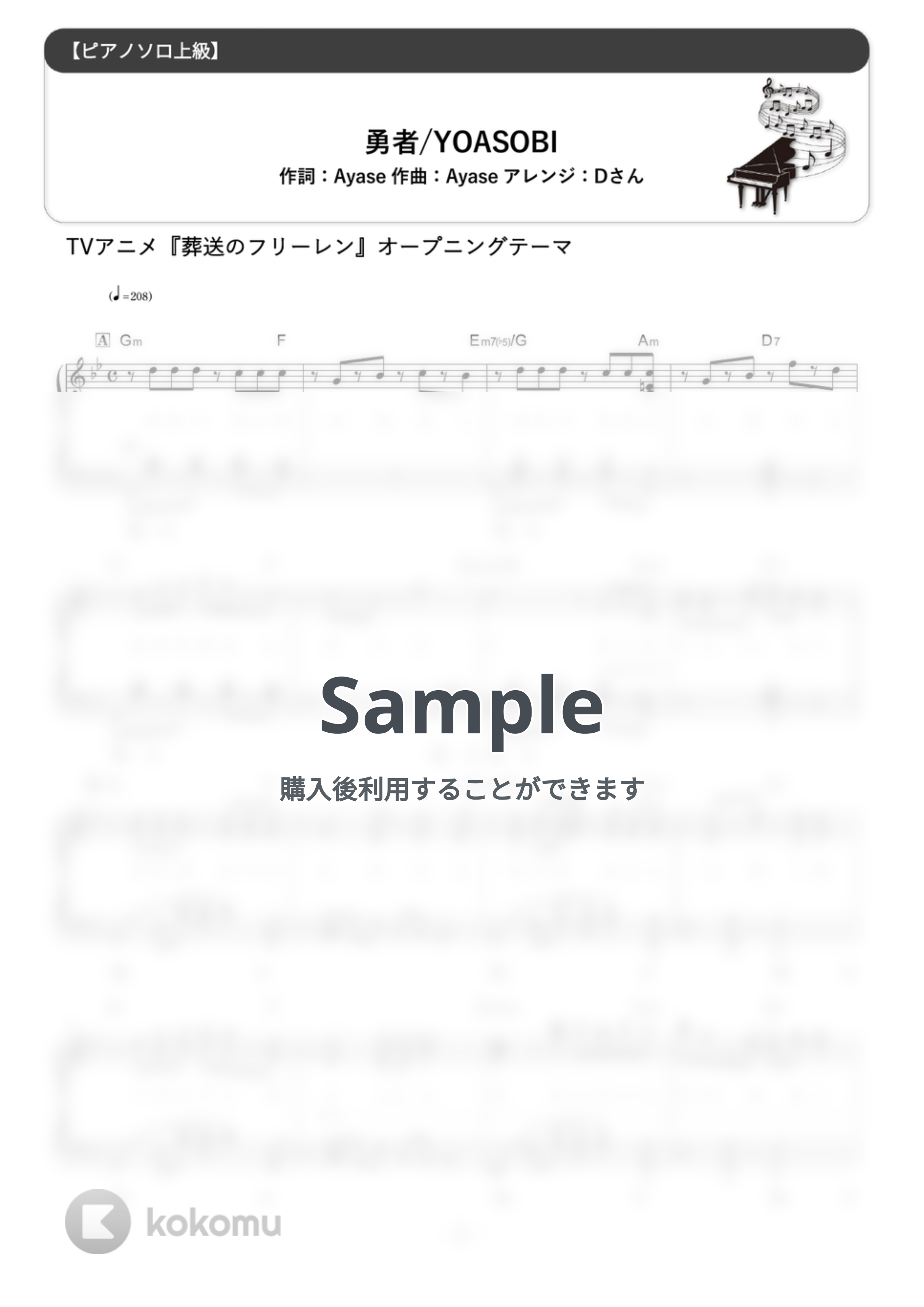 YOASOBI - 勇者 (難易度:★★★★★/歌詞・コード・ペダル付き/アニメ『葬送のフリーレン』オープニングテーマ) by Dさん