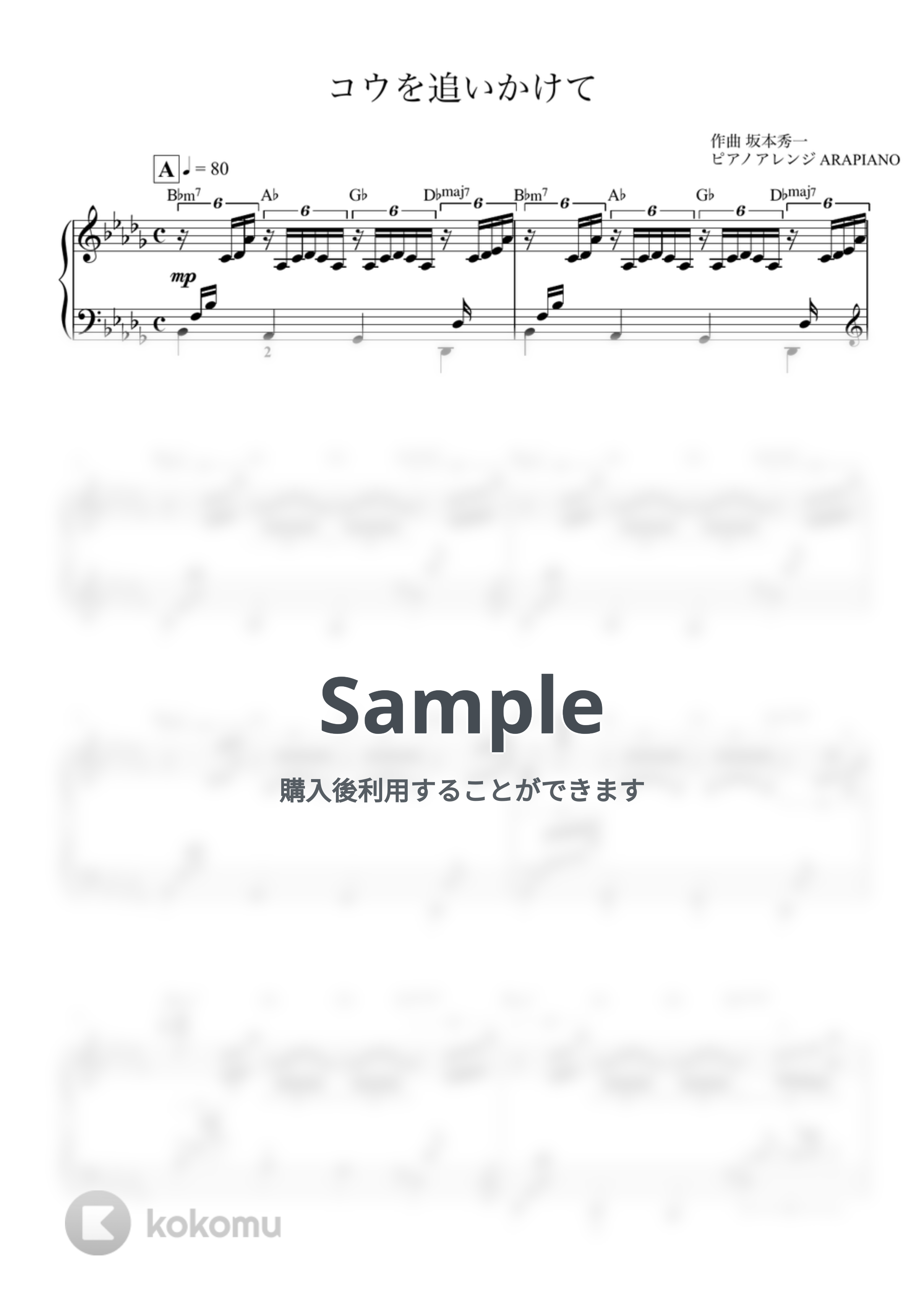 映画『溺れるナイフ』OST - コウを追いかけて by ARAPIANO