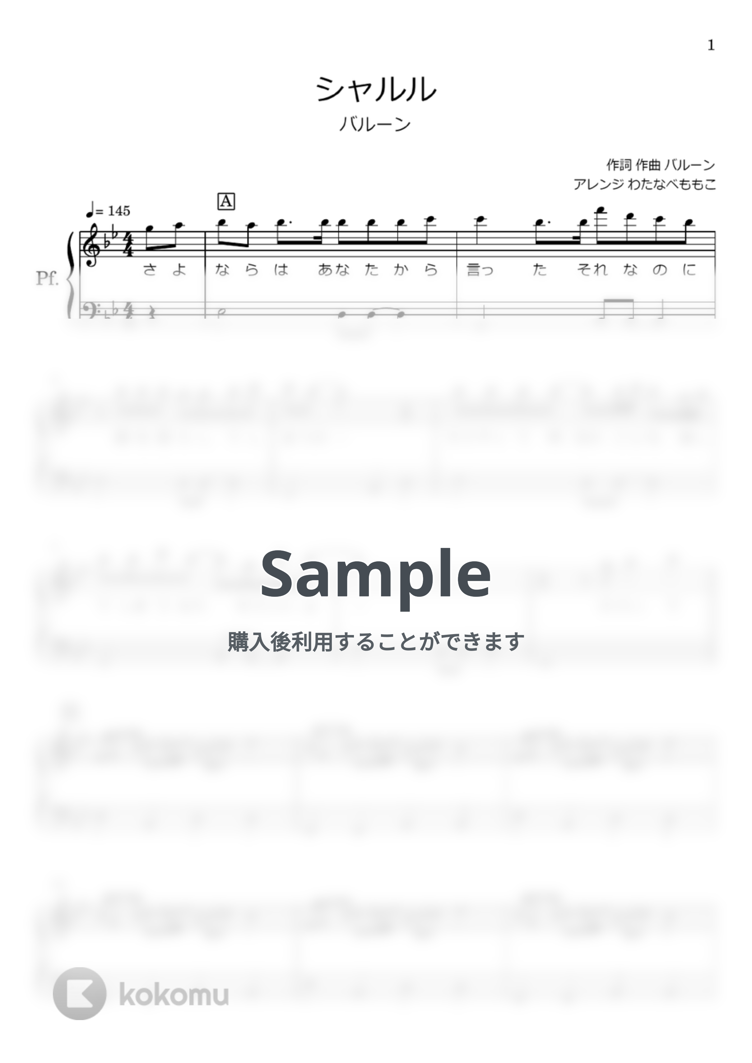 バルーン - シャルル by わたなべももこ