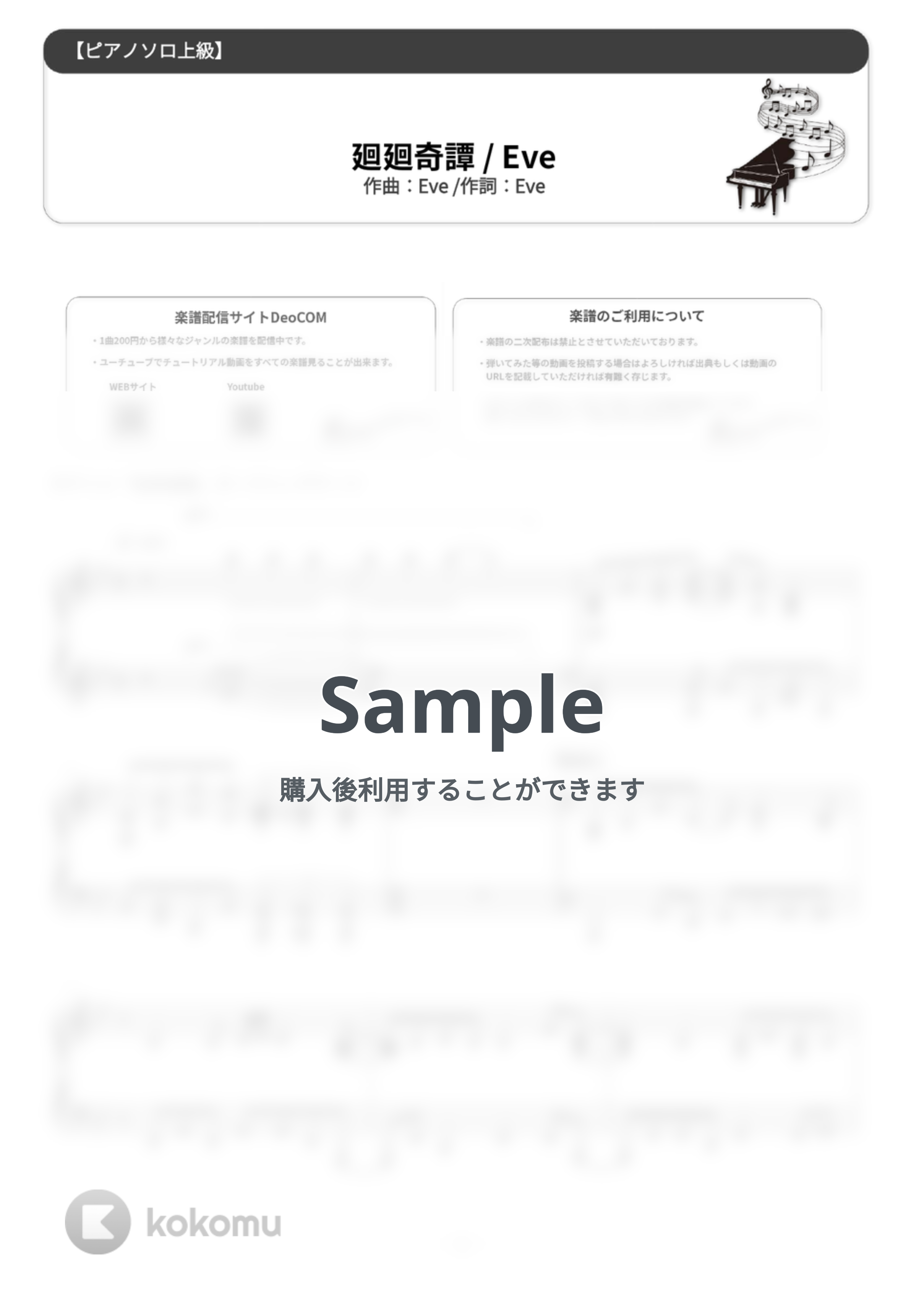 呪術廻戦 - 廻廻奇譚 (難易度：★★★★★) by Dさん