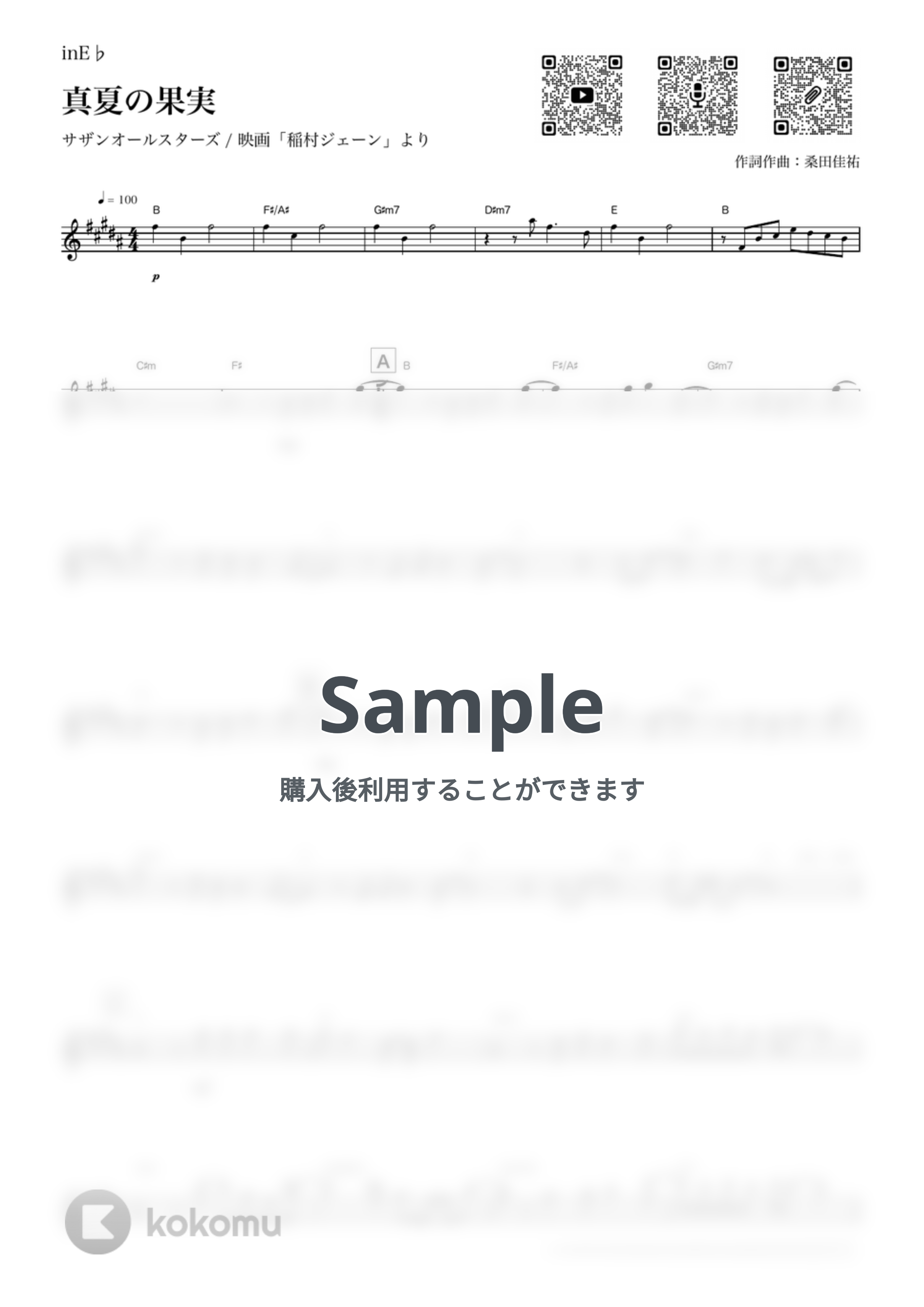 サザンオールスターズ - 真夏の果実 ( inE♭ / 桑田佳祐 / 夏 ) by Kaname@Popstudio