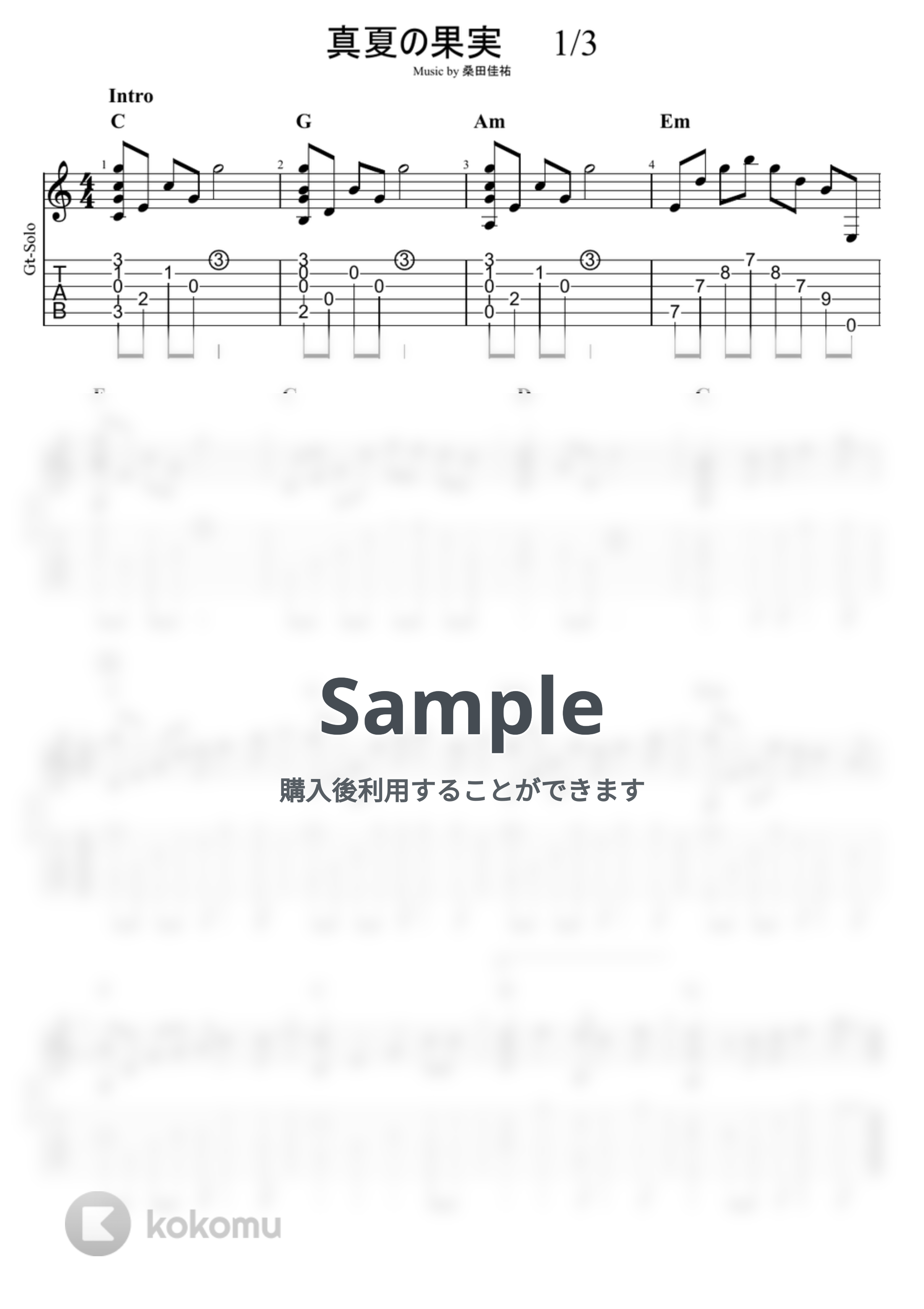 桑田佳祐 - 真夏の果実（ソロギター 簡単アレンジ♪） by 杉山つよし