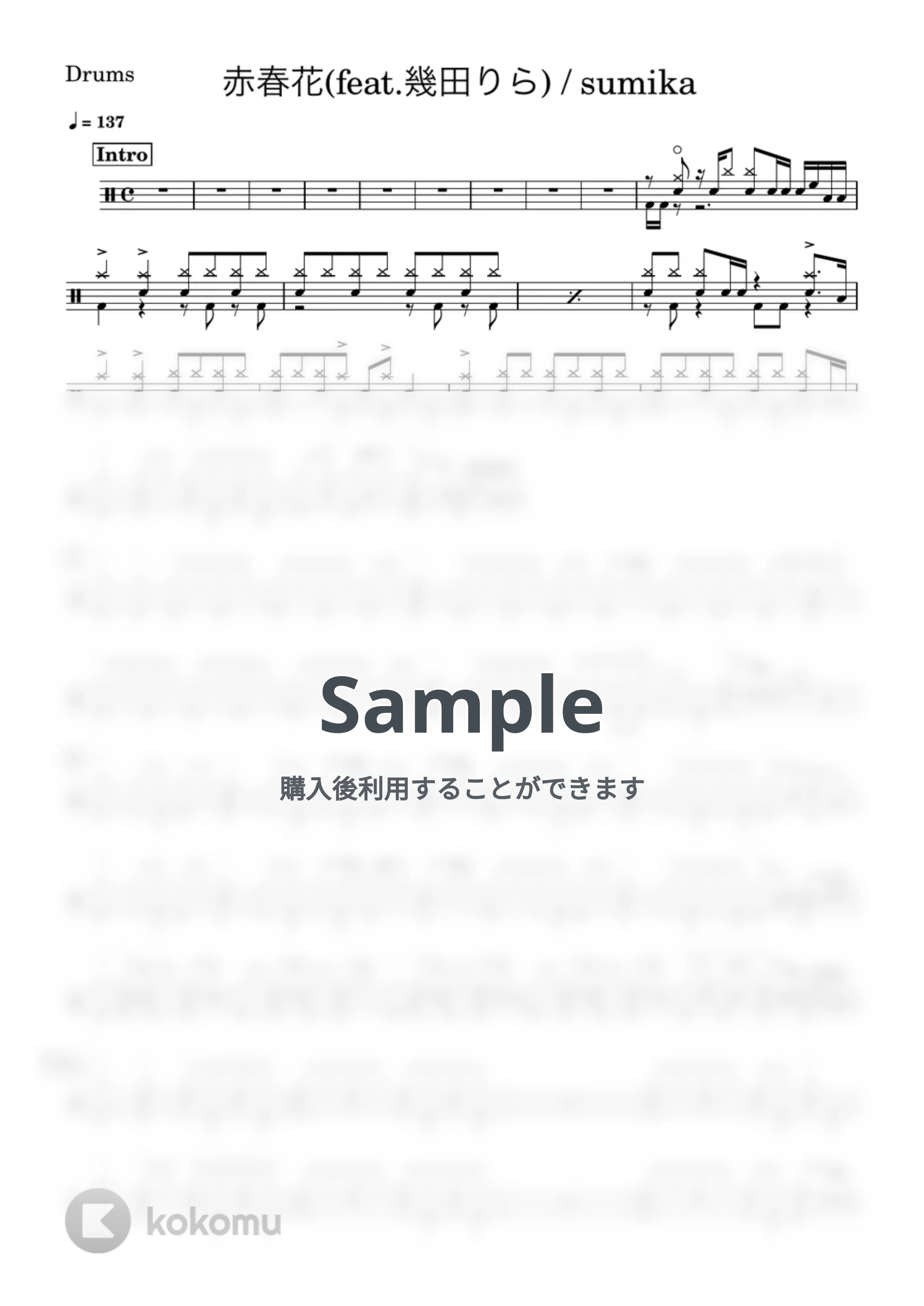 赤春花(feat.幾田りら)