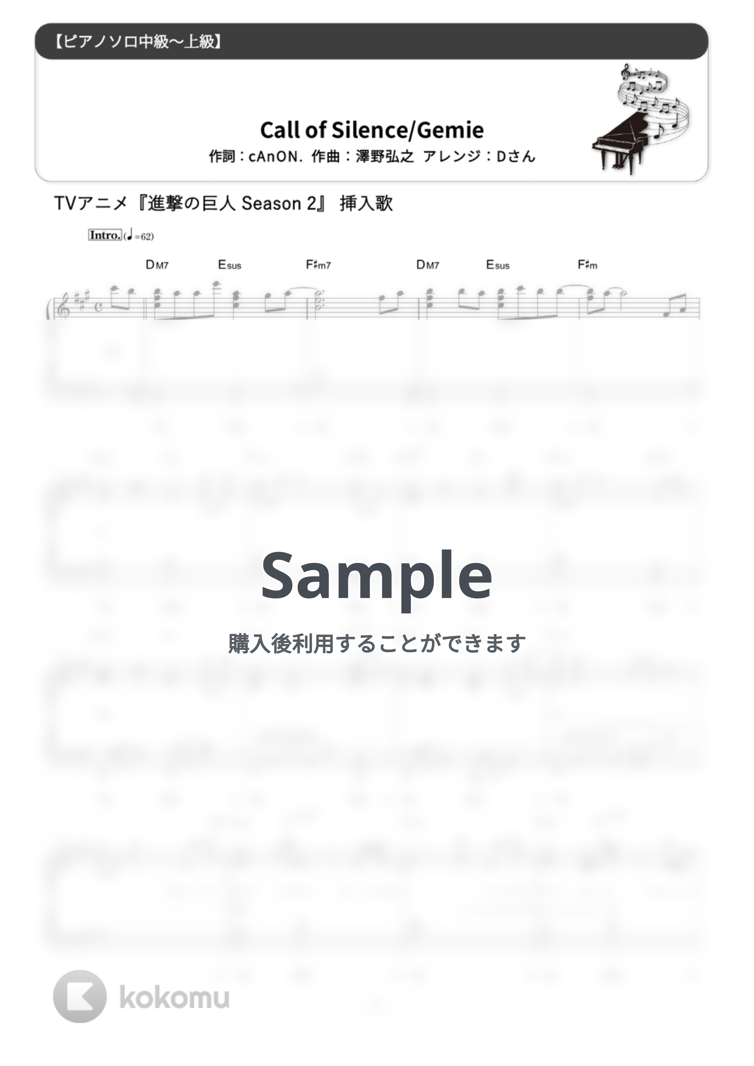 澤野弘之 feat. Gemie - Call of Silence (難易度:★★★★☆/歌詞・コード・ペダル付き/アニメ『進撃の巨人』Season 2 挿入歌) by Dさん