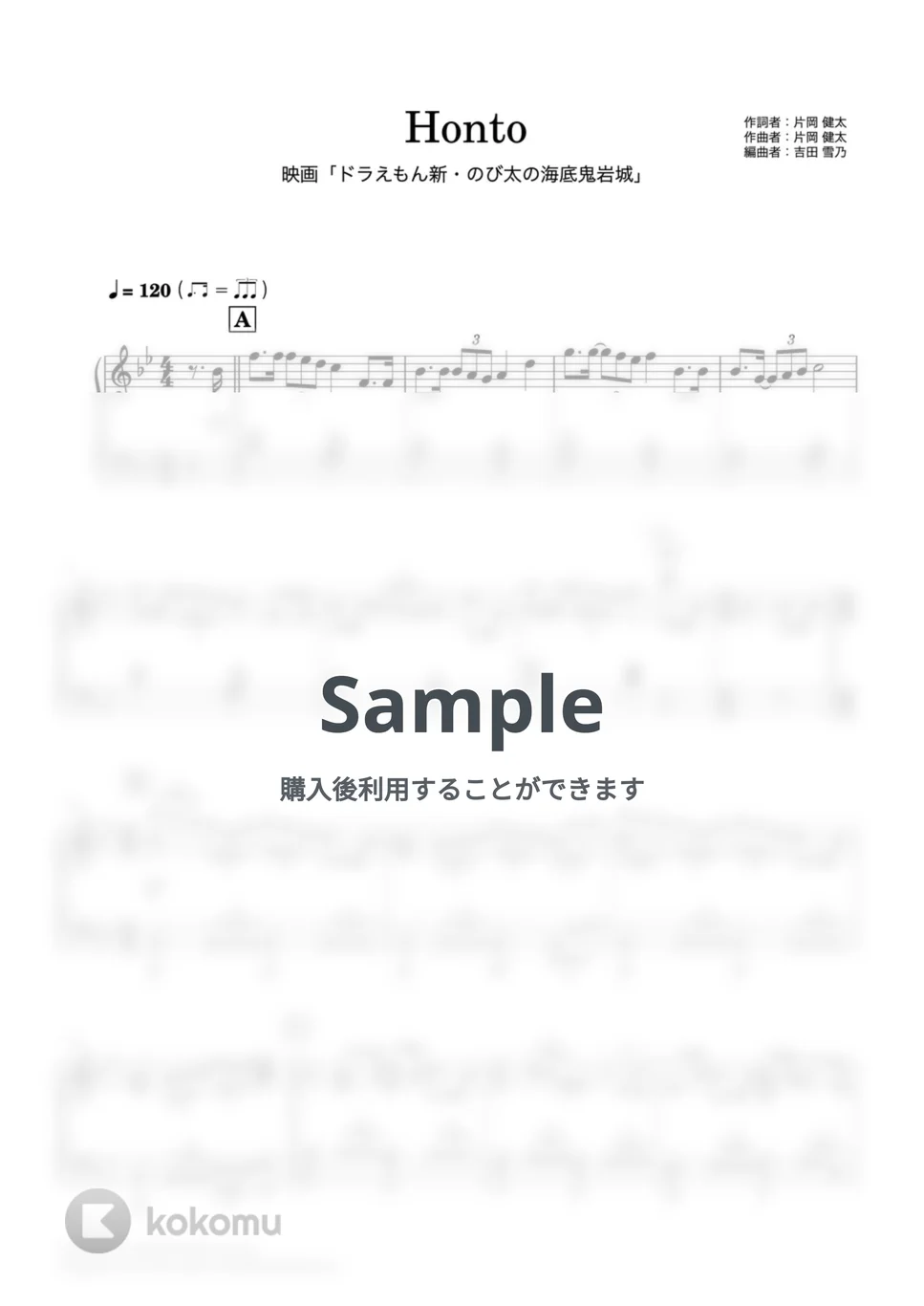 Honto(映画ドラえもん新・のび太の海底鬼岩城）