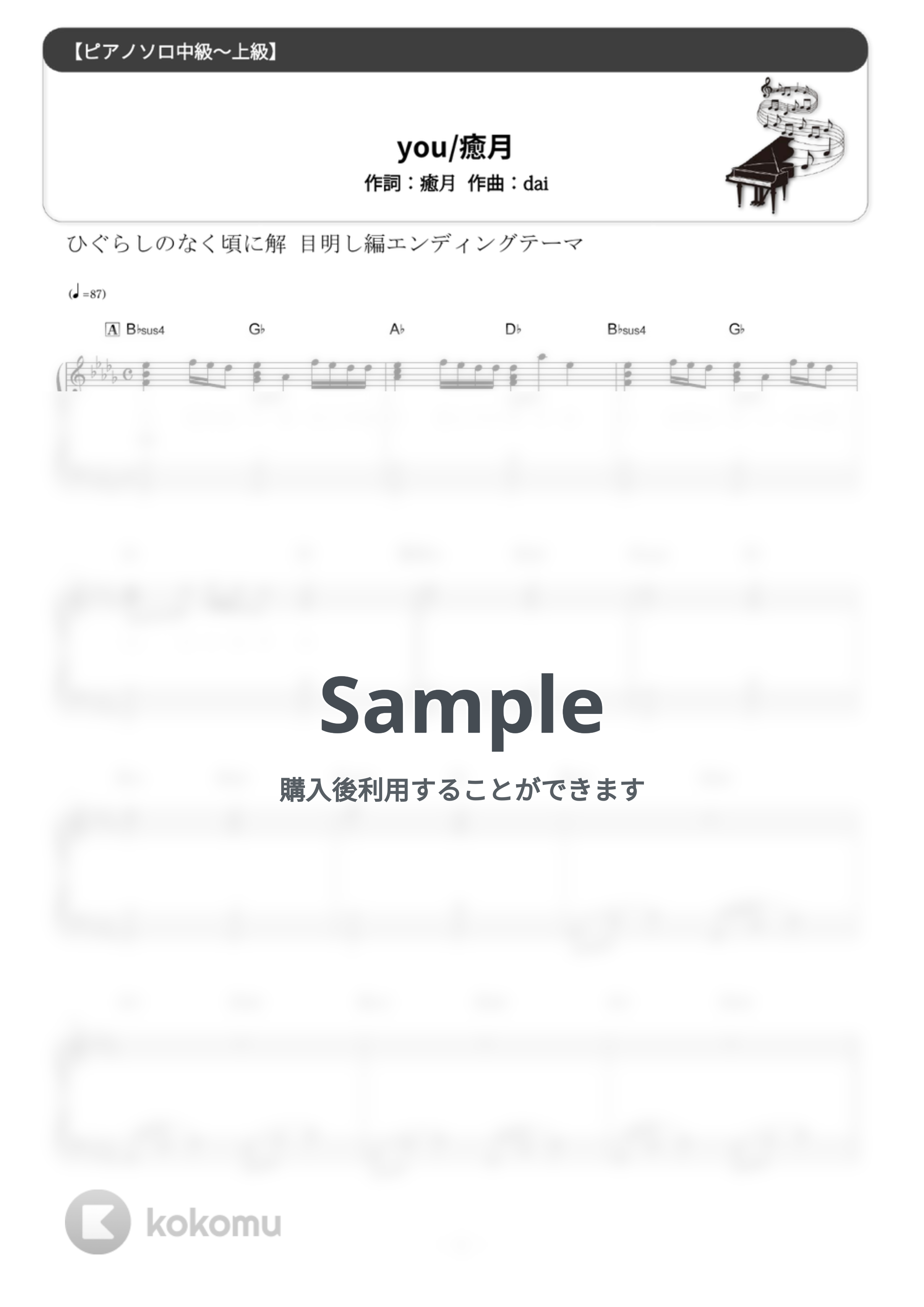 ひぐらしのなく頃に - you (難易度:★★★★☆) by Dさん
