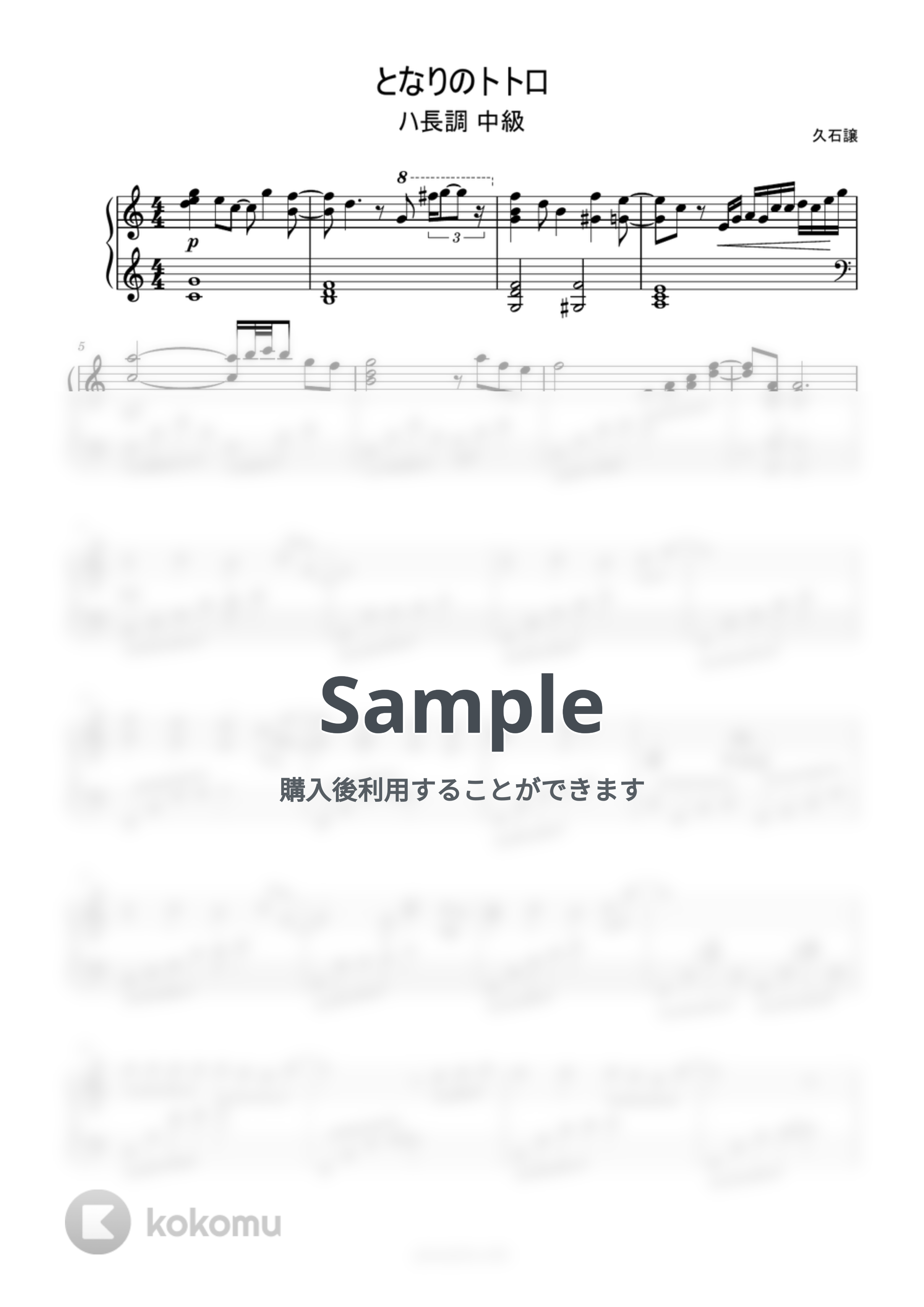 久石譲 - となりのトトロ ピアノ61鍵盤楽譜PDF | ピアノ塾 | Kokomu