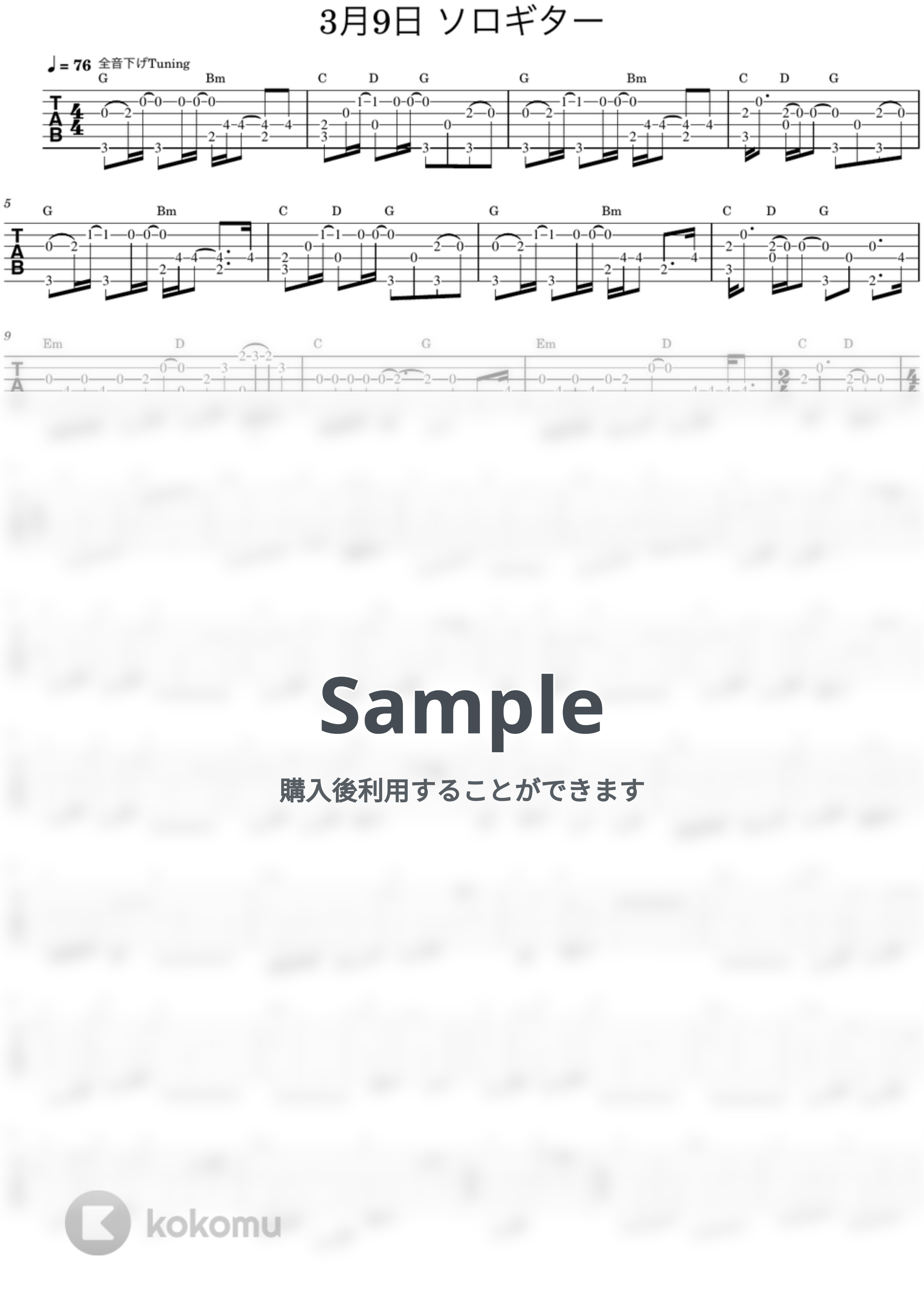 レミオロメン - 3月9日 (3月9日/レミオロメン/卒業式/ソロギター/TAB) by Yazawa Masaki