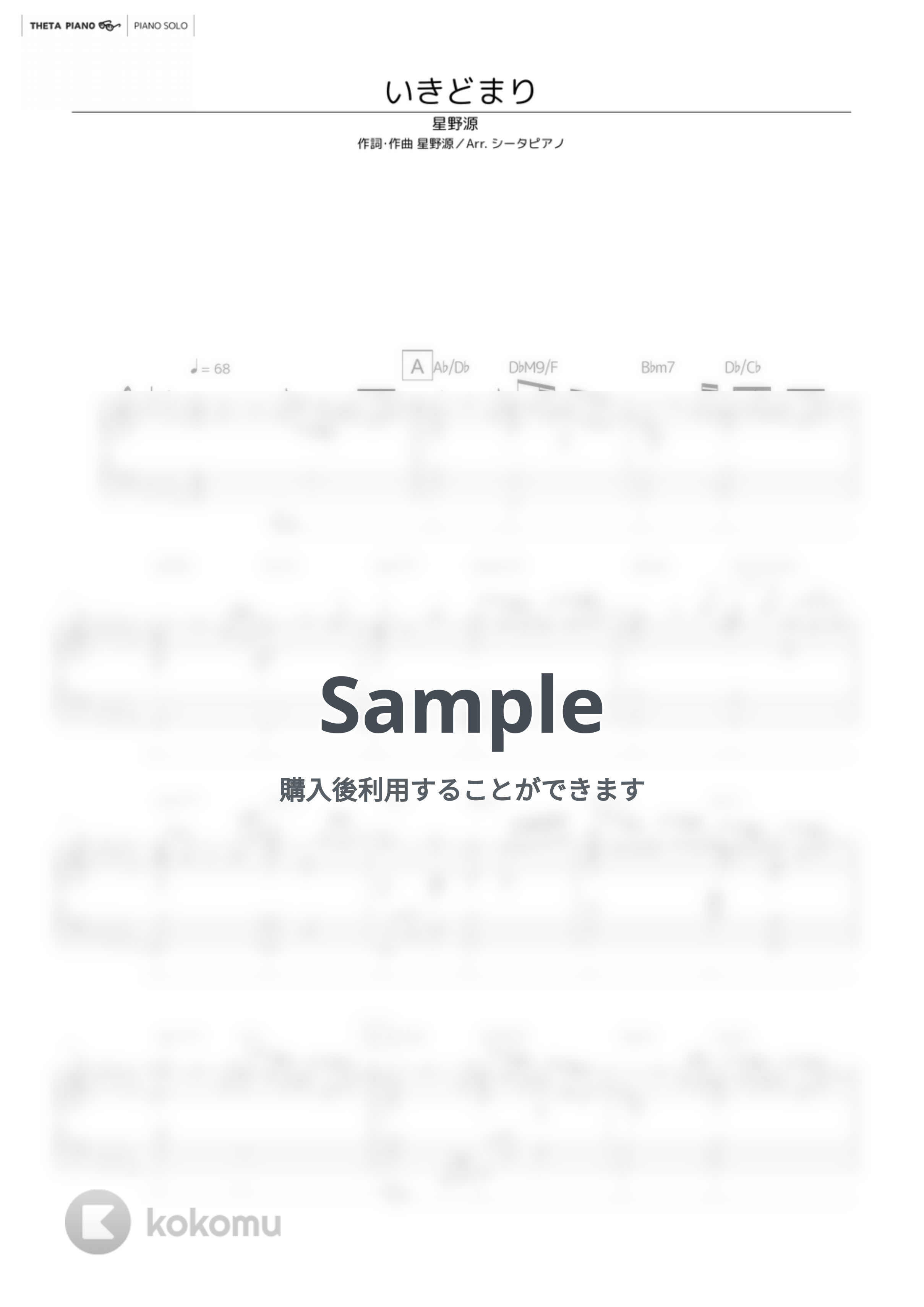 星野源 - いきどまり by シータピアノ