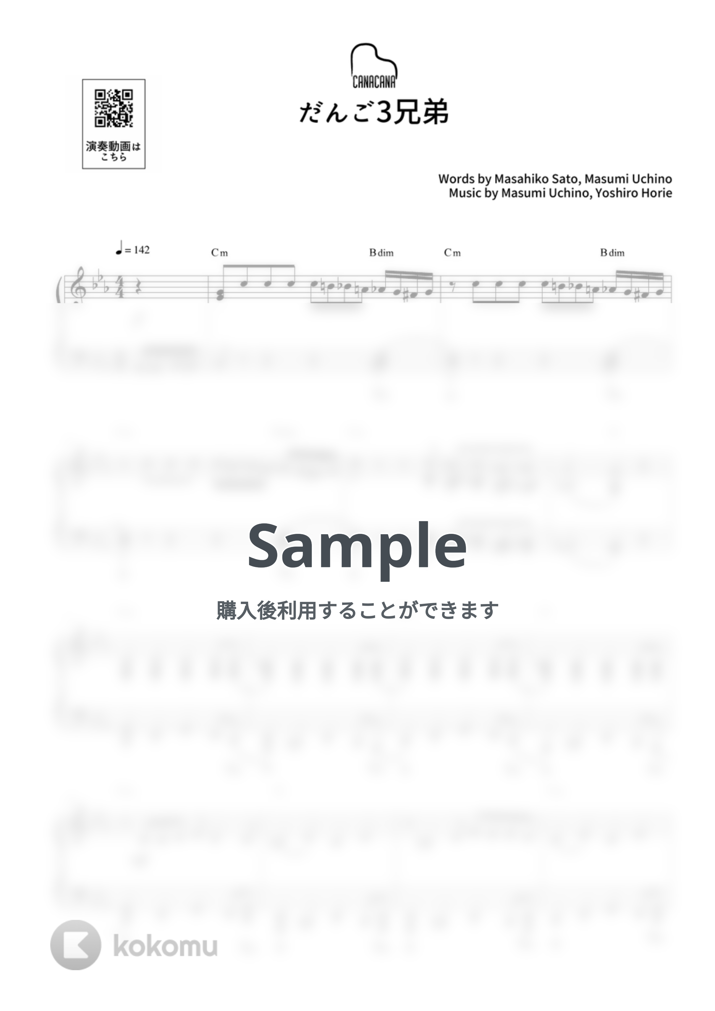 だんご3兄弟 by CANACANA family