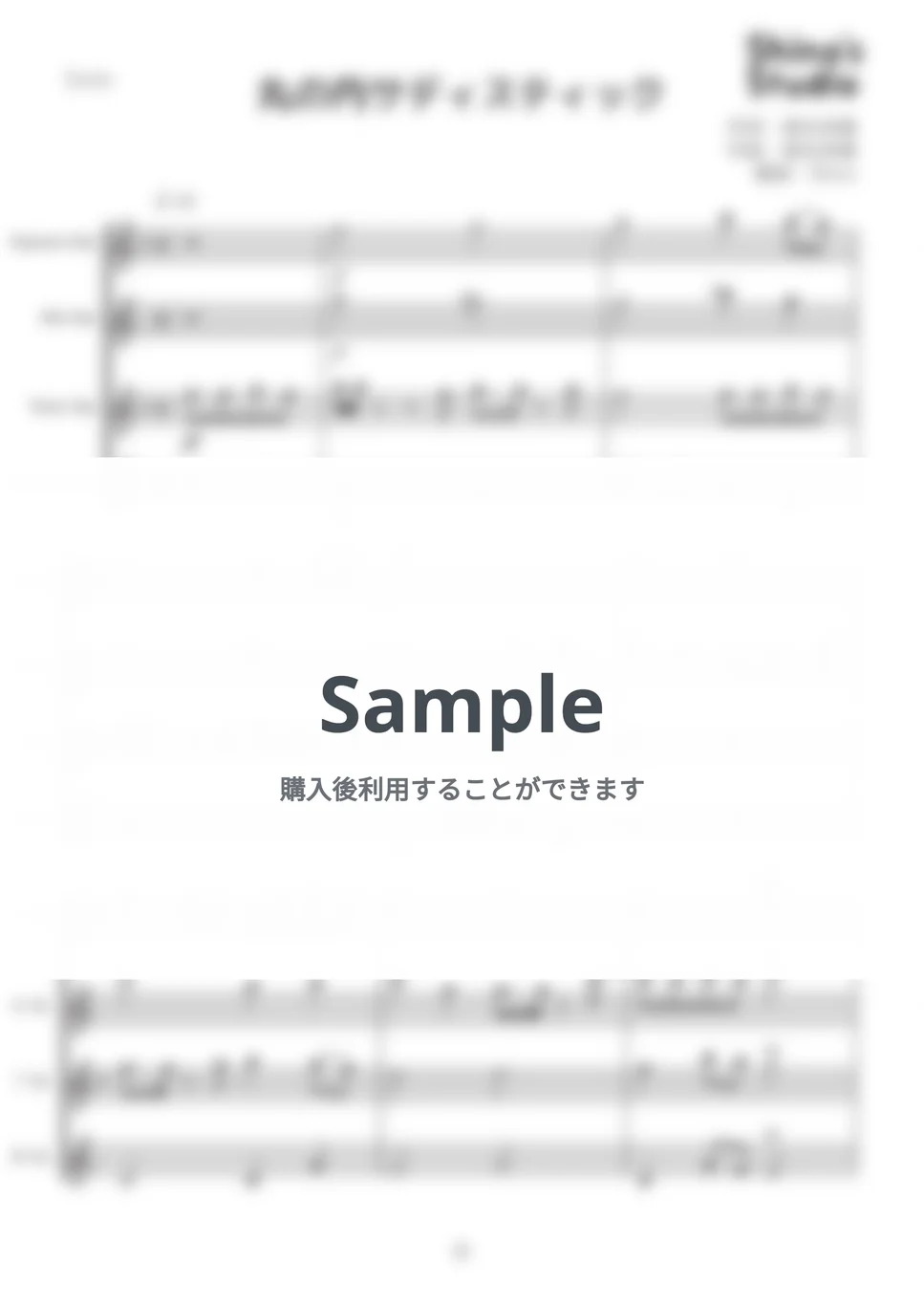 椎名林檎 - 【サックス四重奏】丸の内サディスティック by Shino - Page 3