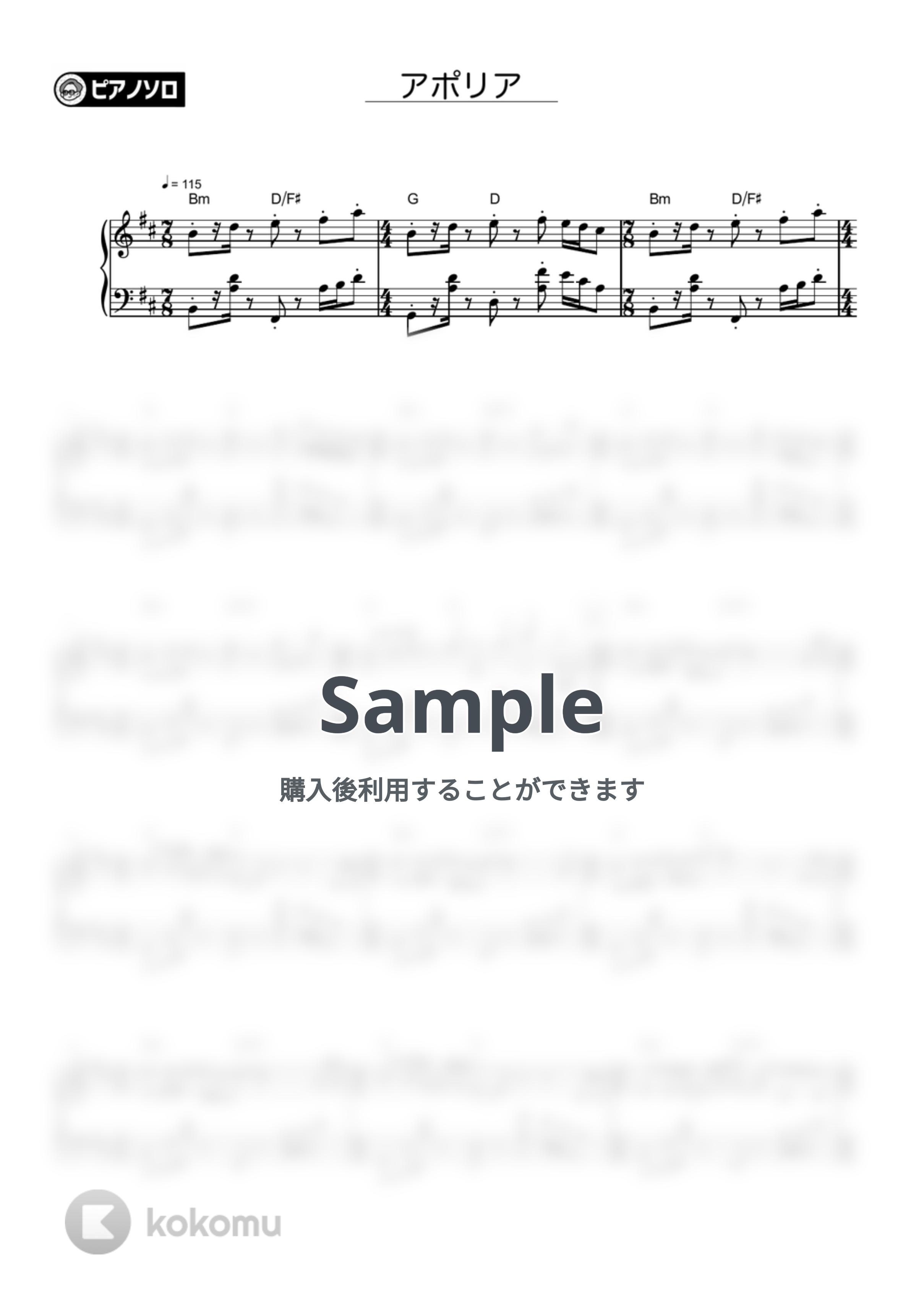 ヨルシカ - アポリア by シータピアノ