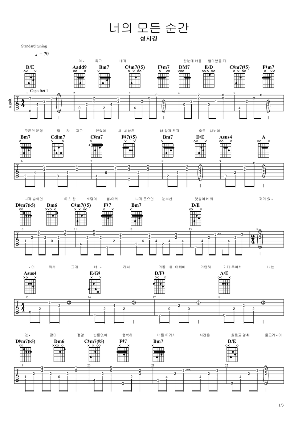 성시경 - 너의 모든 순간 by 기타치는아빠GuitarPD