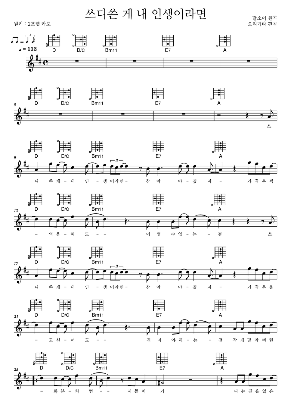 쓰디쓴 게 내 인생이라면