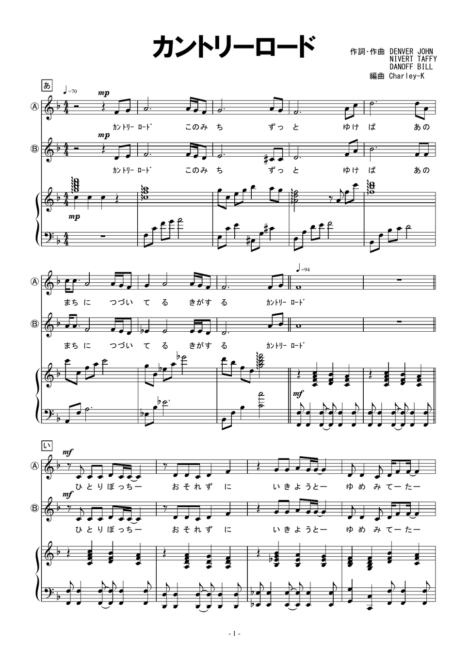 DENVER JOHN - カントリーロード~耳をすませば~ (二部合唱ハモり隊!/声部&ピアノ伴奏スコア) by Charley-K