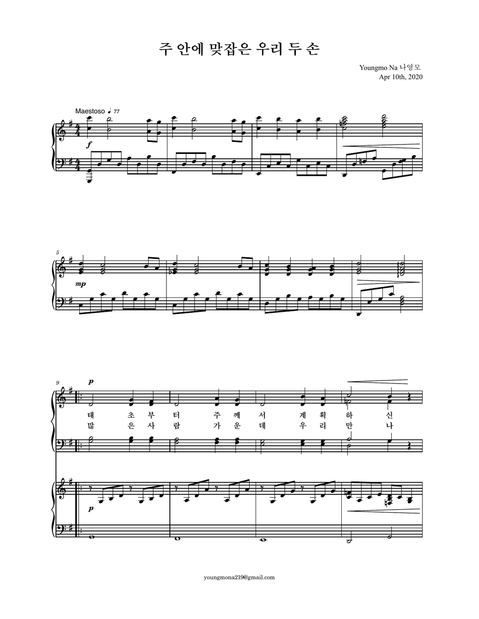 주안에 맞잡은 우리 두 손