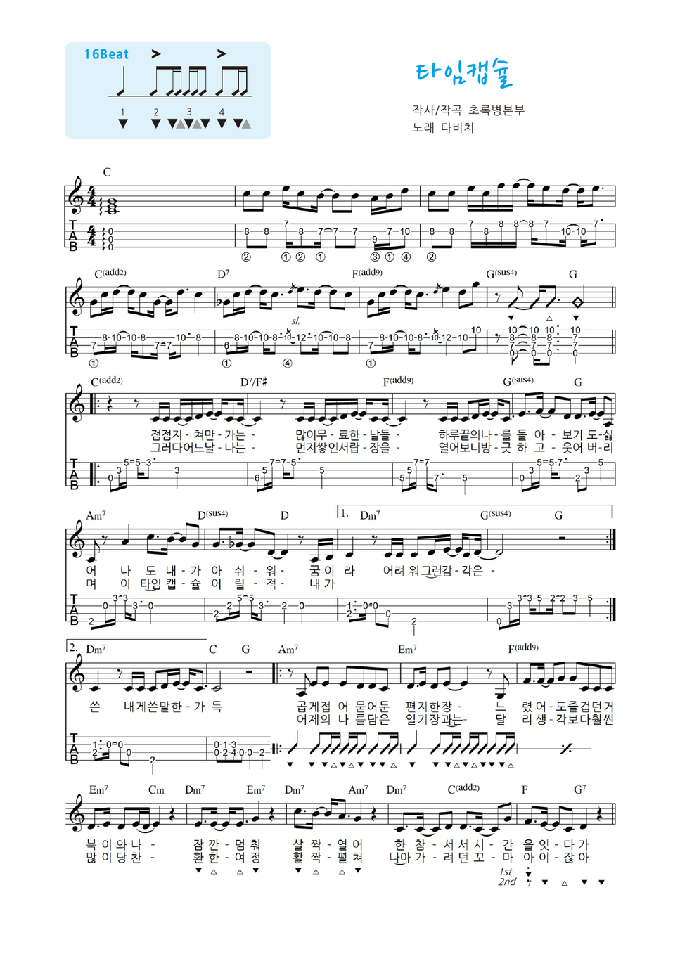 DAVICHI - 타임캡슐 (반주곡) by 싱글벙글 우쿨렐레