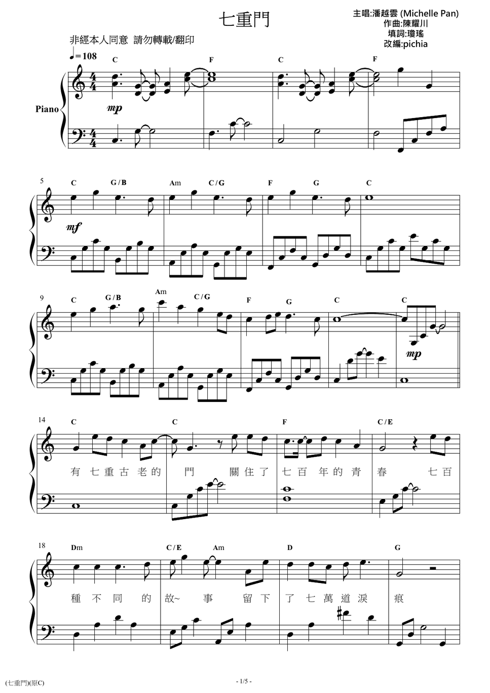 潘越雲 (Michelle Pan)  - 七重門(鋼琴獨奏譜附歌詞,和弦 原調彈奏版)