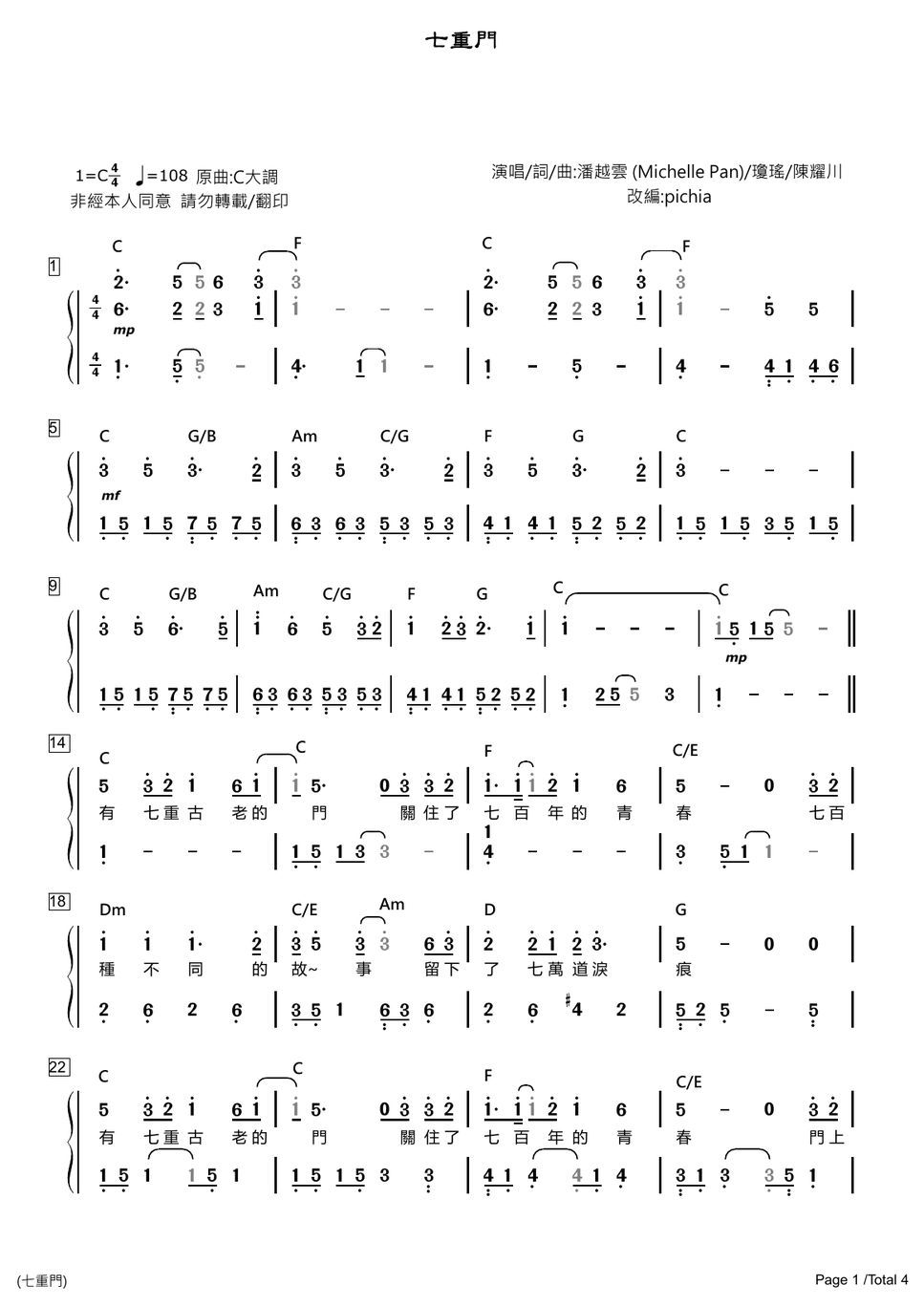 [簡譜]-潘越雲 (Michelle Pan)  - 七重門(附歌詞 和弦)