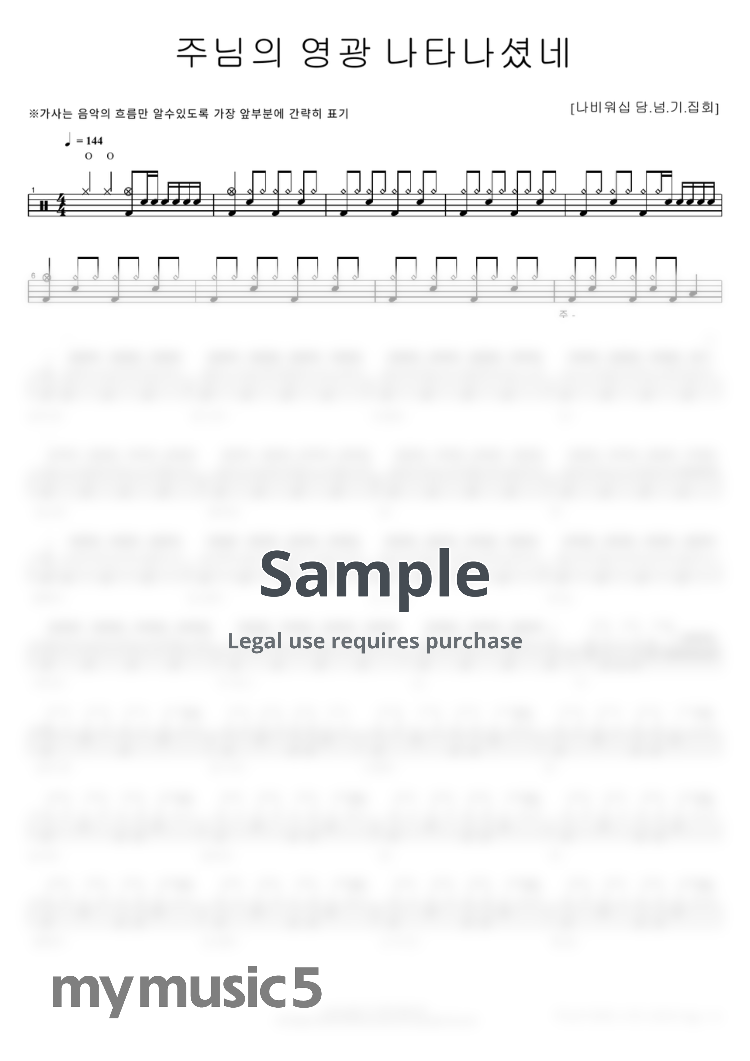 나비워십 - 주님의 영광 나타나셨네 by COPYDRUM