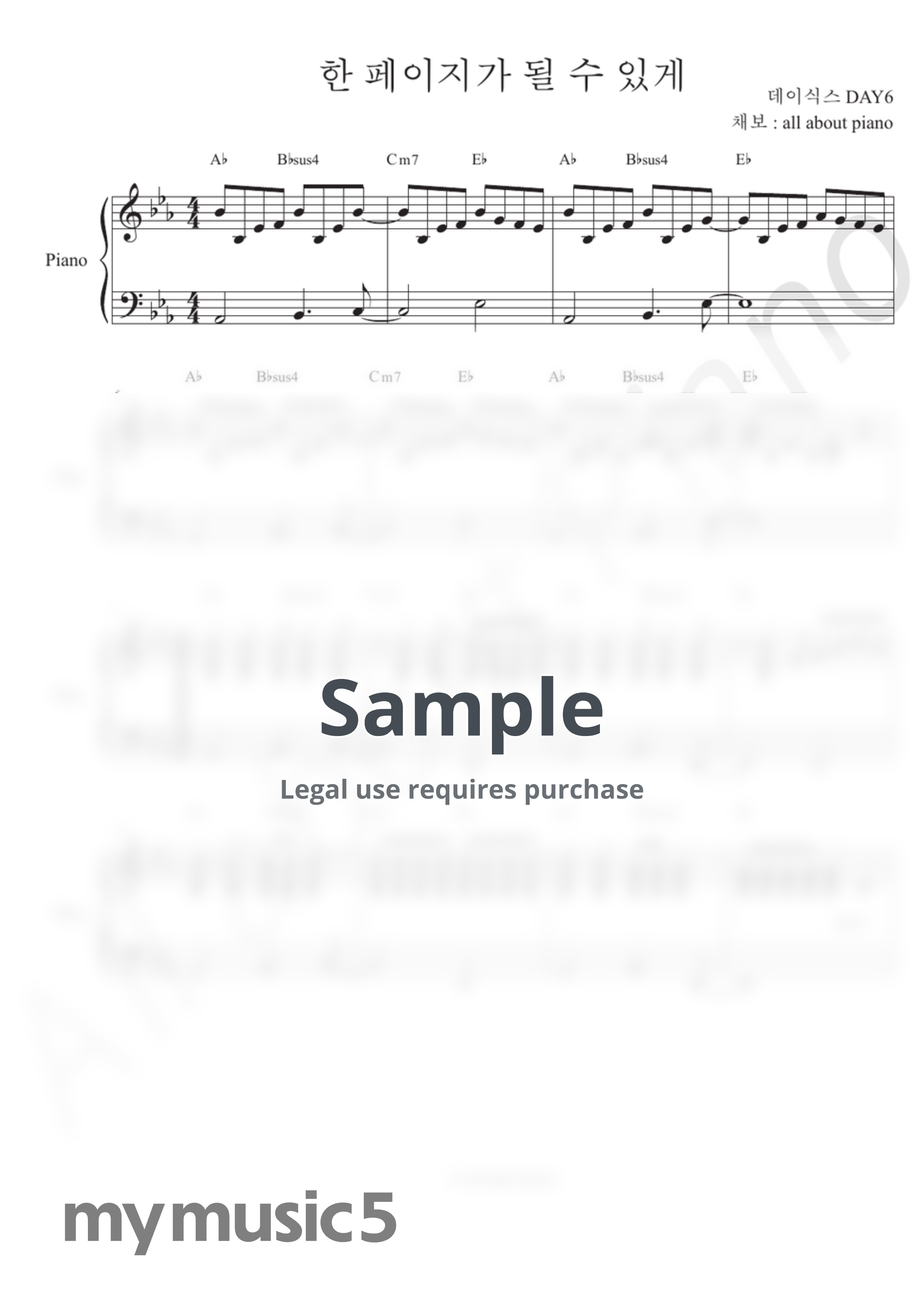 데이식스 - 한 페이지가 될 수 있게 (피아노 반주) by all about piano
