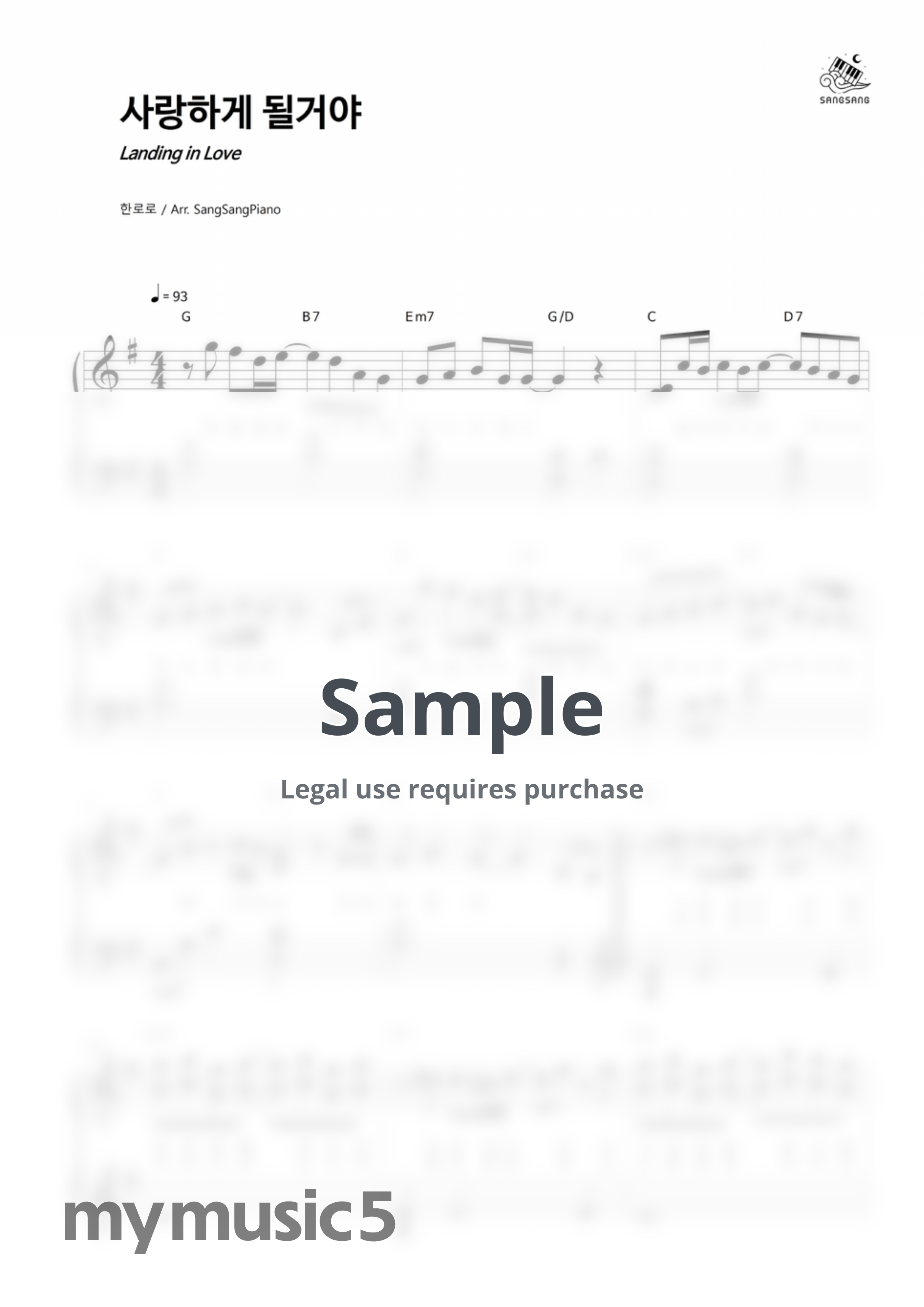 한로로 - 사랑하게 될 거야 by 상상피아노