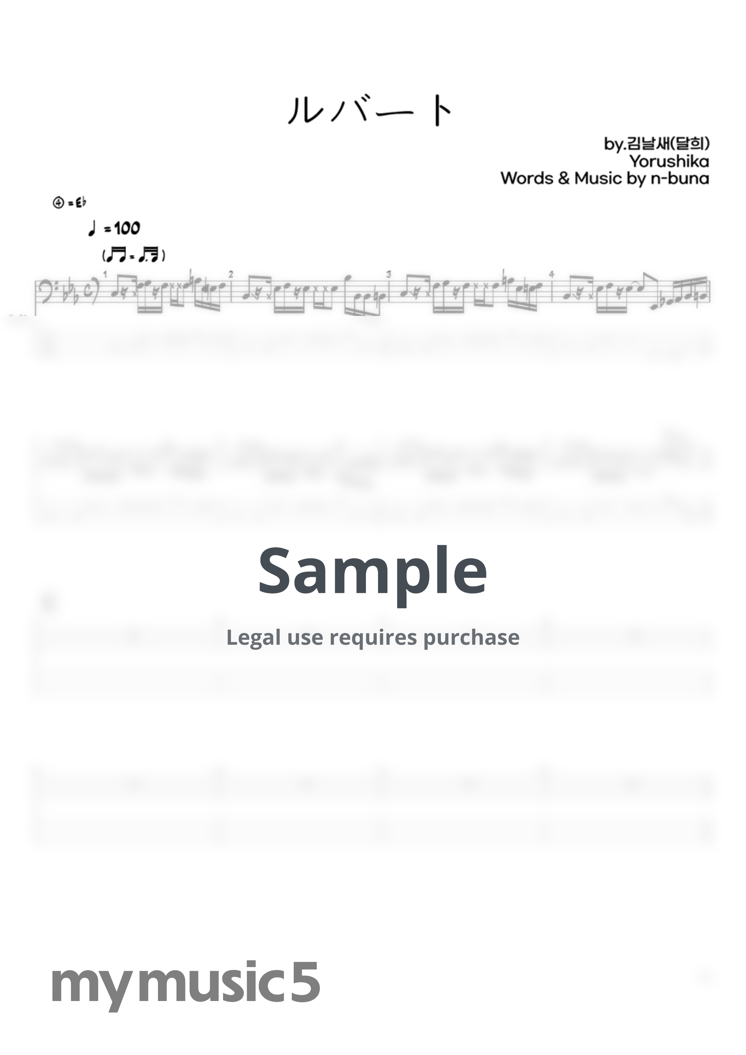 ヨルシカ - Rubato (4-string) by 김날새