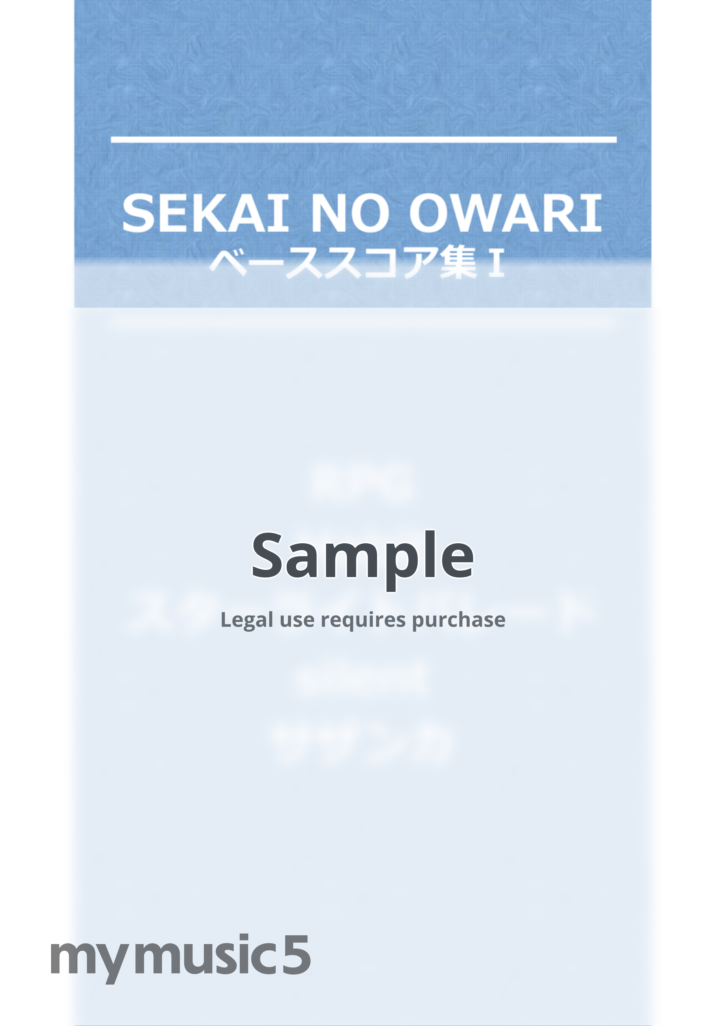 SEKAI NO OWARI - SEKAI NO OWARI ベースTAB譜面 5曲セット集Ⅰ by たぶべー