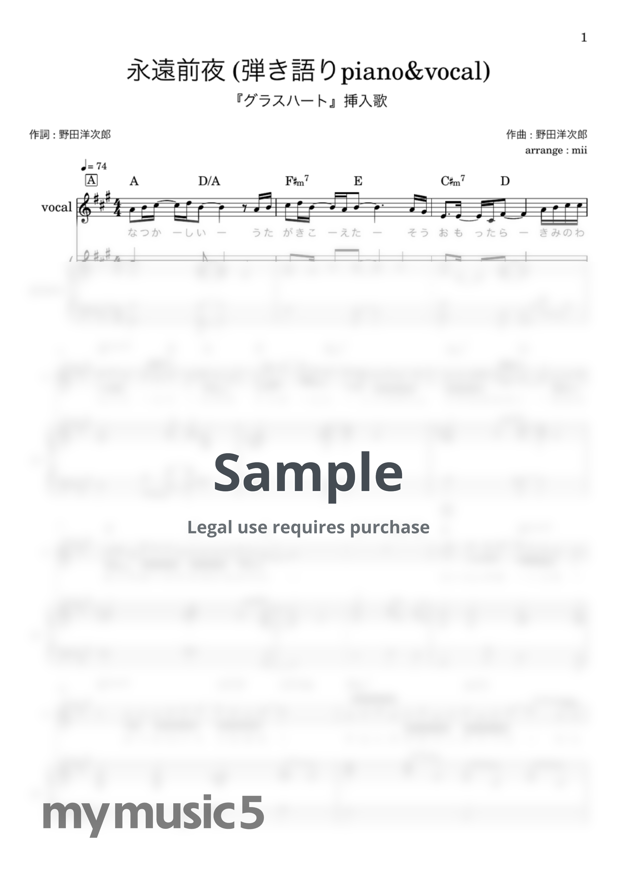 TENBLANK - 永遠前夜（ピアノ弾き語り） (グラスハート 挿入歌) by miiの楽譜棚