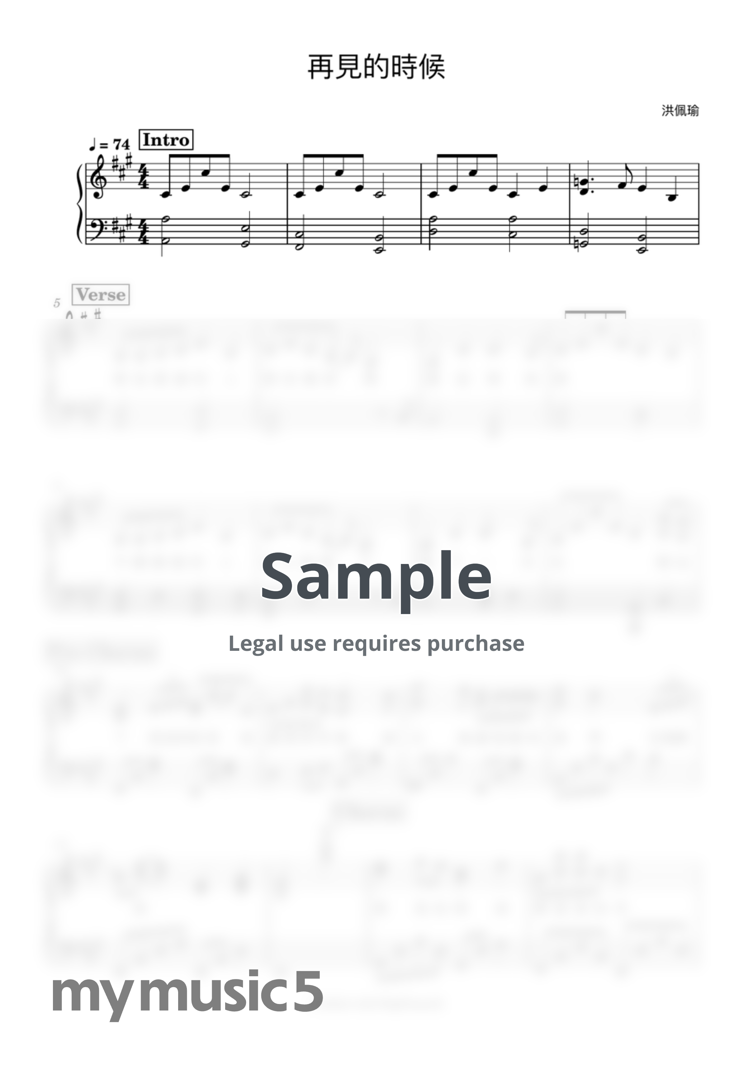 洪佩瑜 - 再見的時候 (陽光女子合唱團) by PopPianoAI