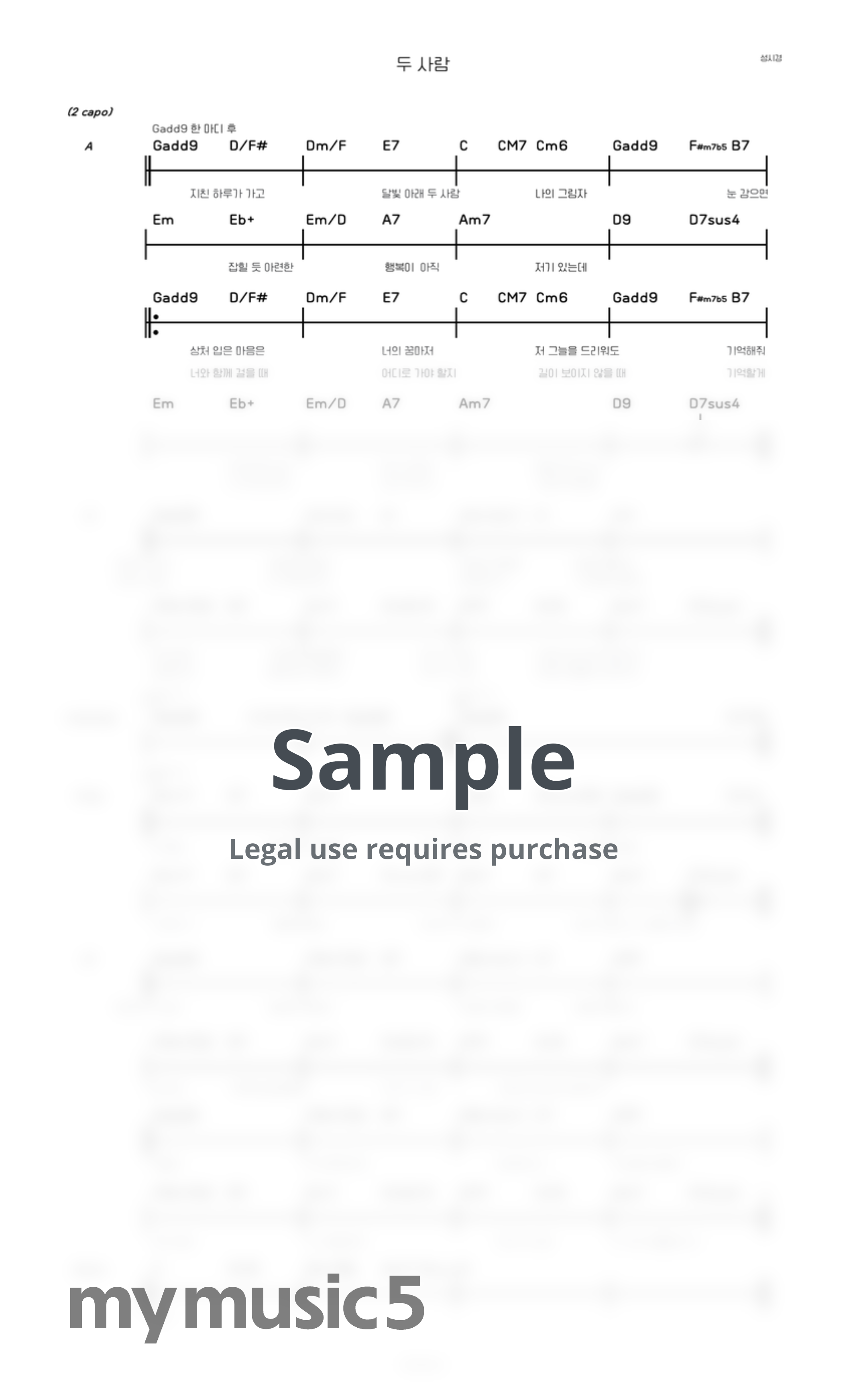 성시경 - 두 사람 (코드가사+타브) by 기타치는윤디