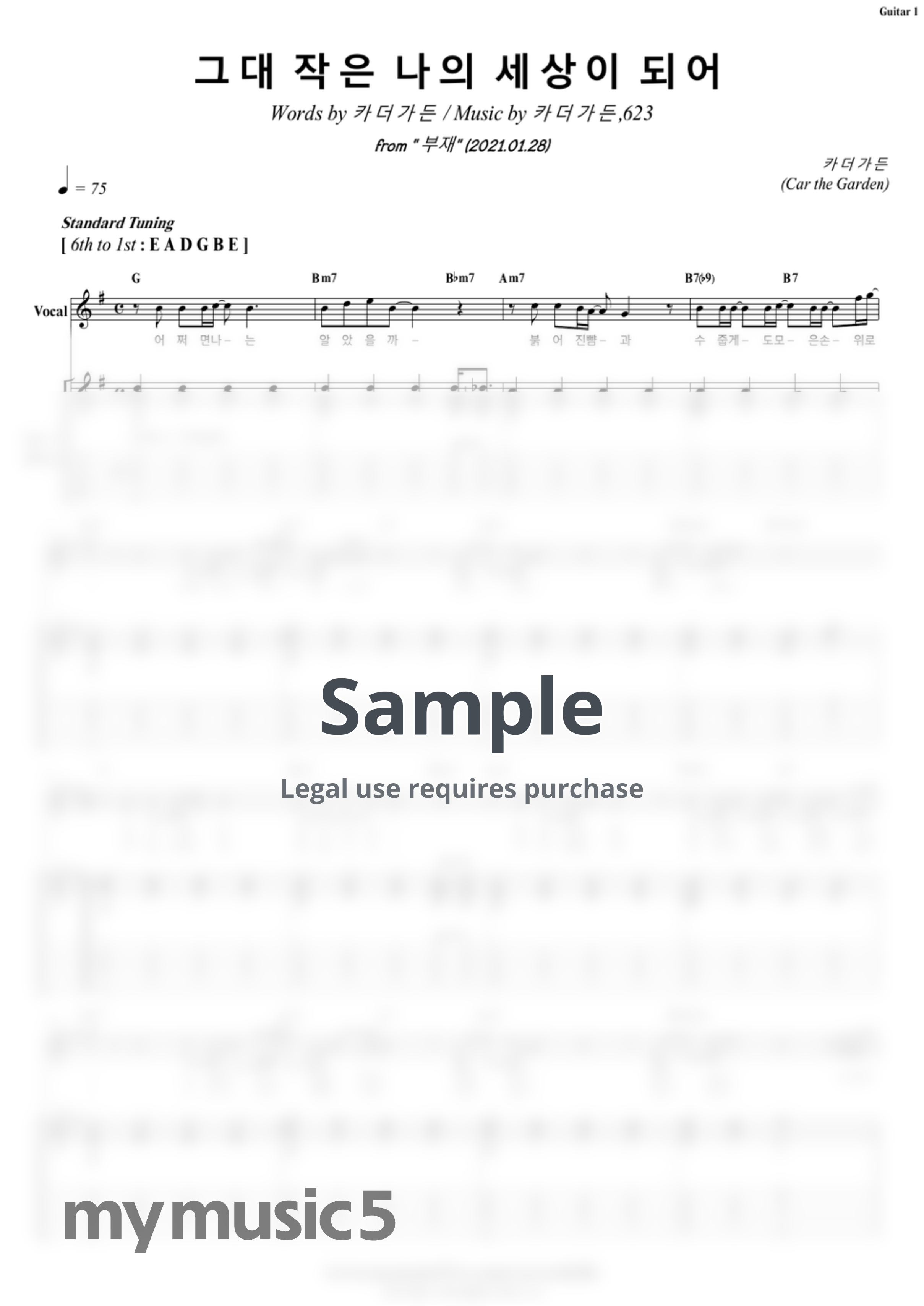 Car The Garden - 그대 작은 나의 세상이 되어 (Bass+Backing Track) by COVER SKILLS