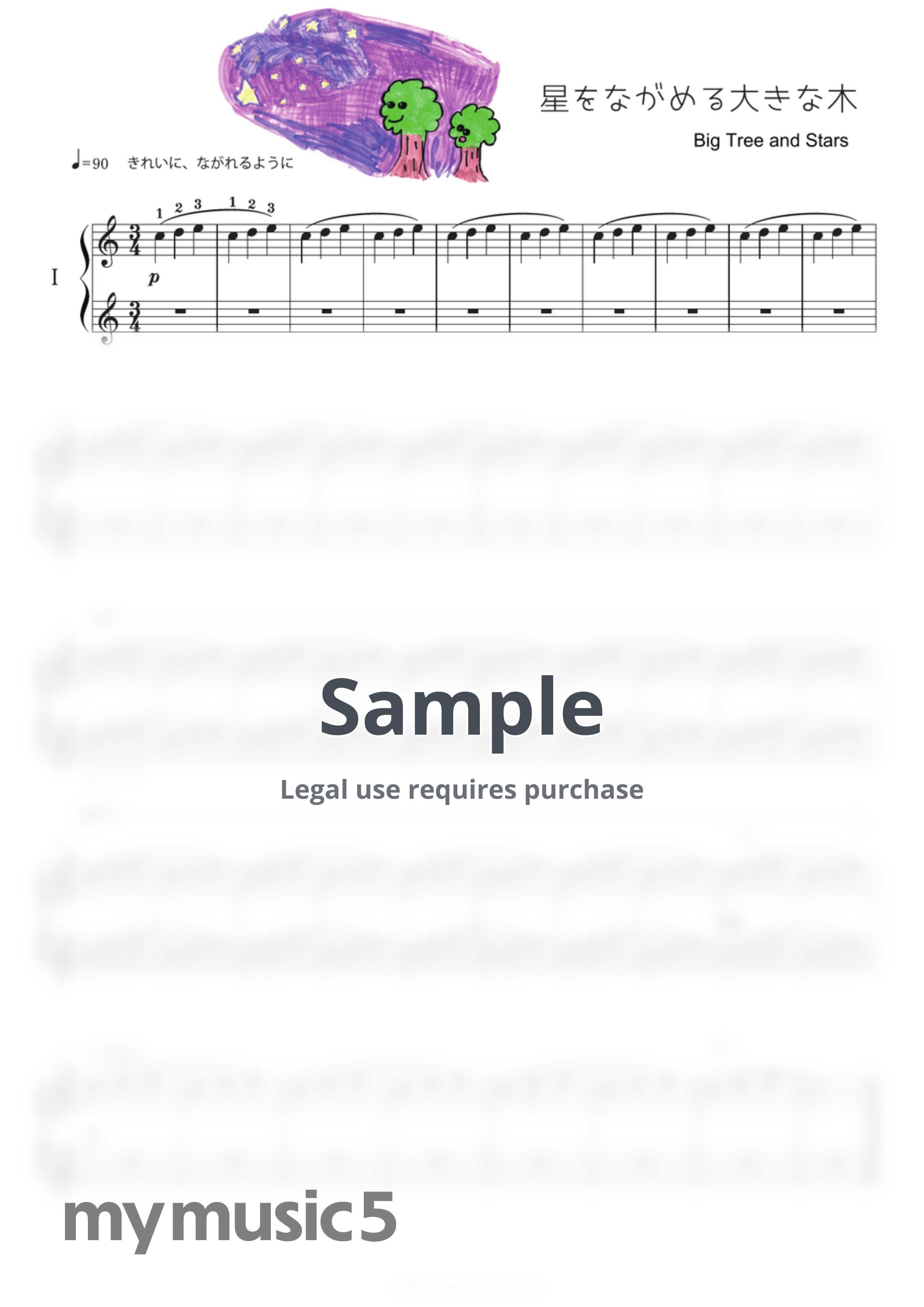 大辻ゴン - 星をながめる大きな木 by 大辻ゴン