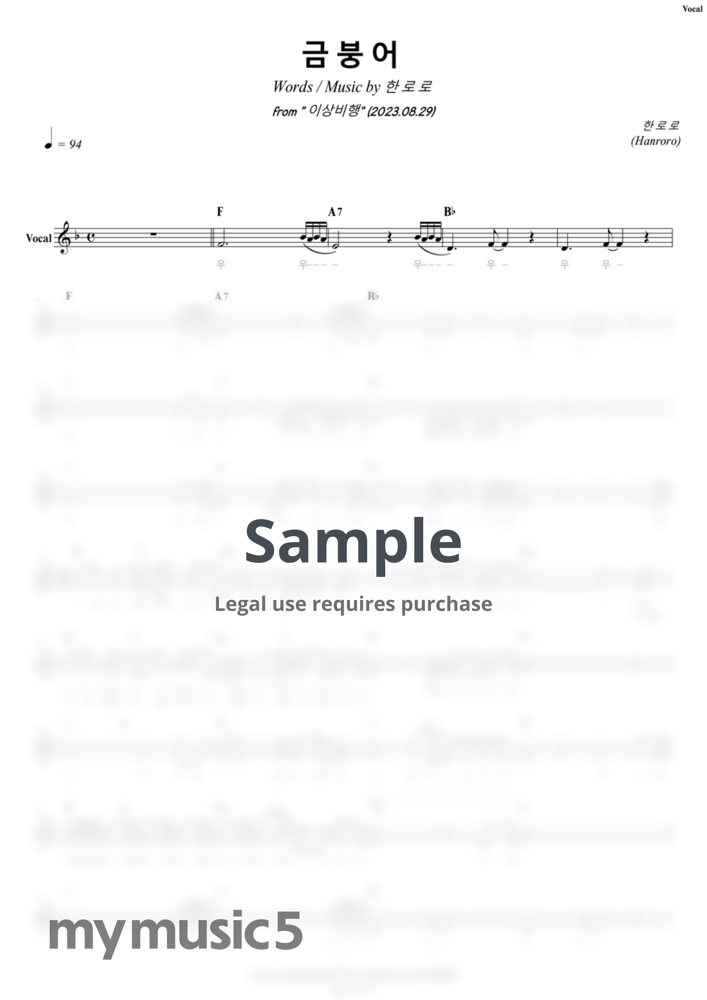 한로로 - 금붕어 (+MR) by 커버스킬즈