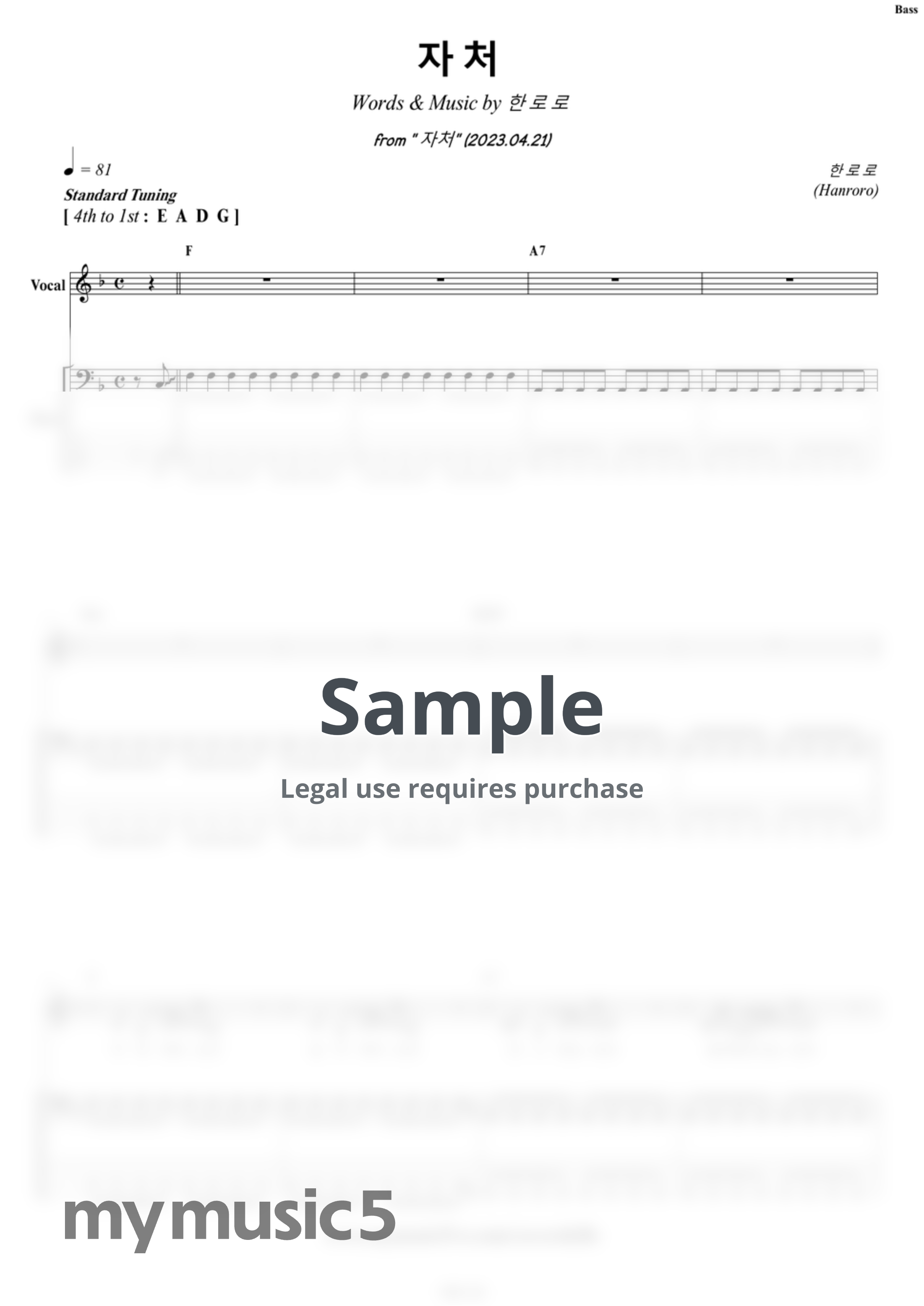 한로로 - 자처 (+배킹트랙) by 커버스킬즈