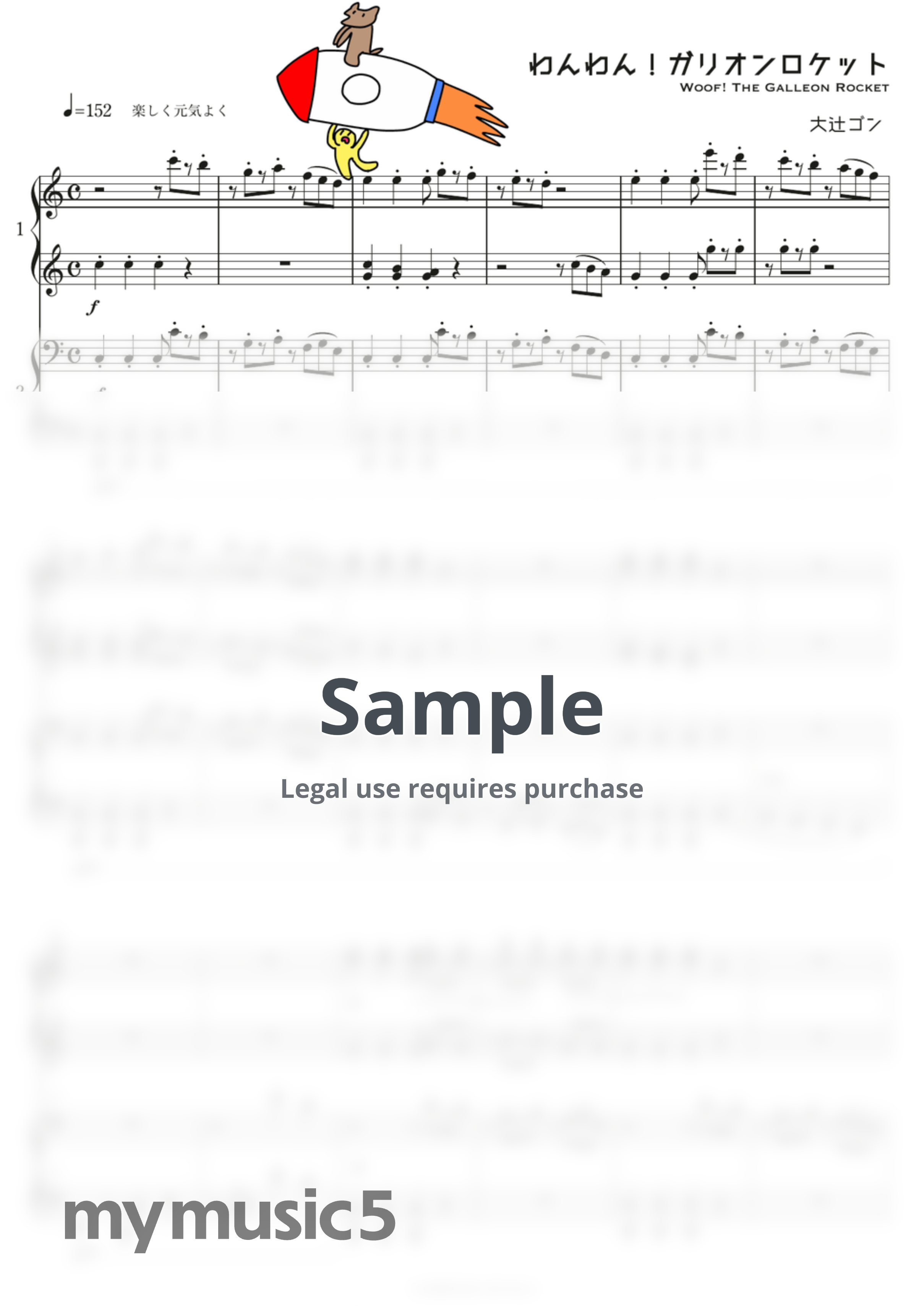 大辻ゴン - わんわん！ガリオンロケット by 大辻ゴン